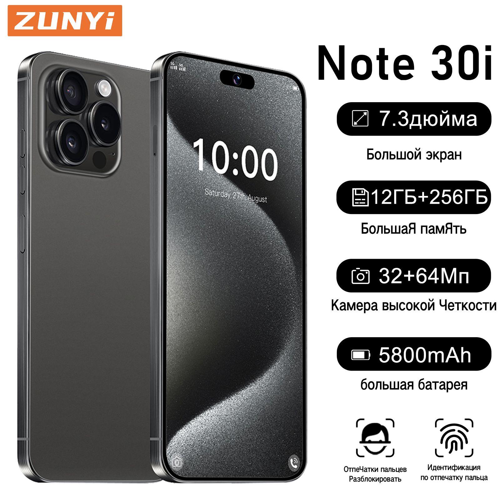 ZUNYI Смартфон Note 30i,Флагманский российский мобильный телефон；большим экраном диагональю 7,3 дюйма；сеть 4G；Матовая оболочка；высококачественные игры；досуг и развлечения；Android 14； большой объем памяти；Подарок на день рождения Ростест (EAC) 12/256 ГБ, черный