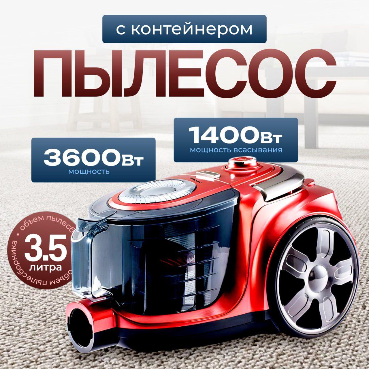 Пылесос для дома с контейнером B&P 3.5л, 3600 Вт бытовой, проводной