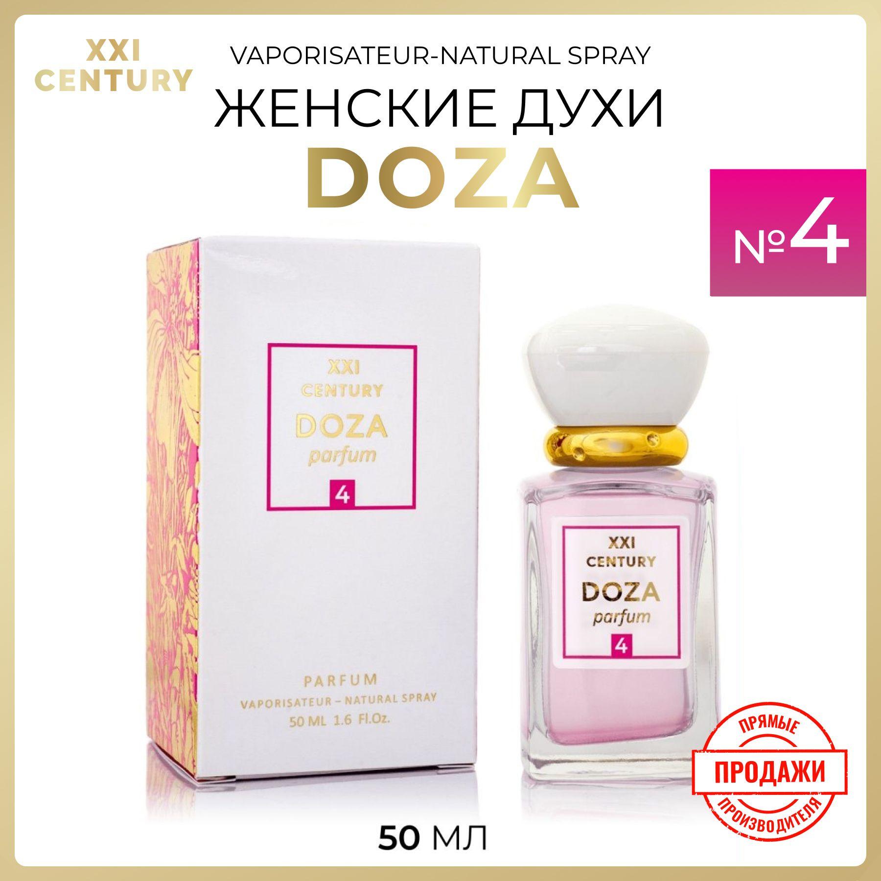 XXI CENTURY Духи для женщин DOZA parfum №4 50 мл