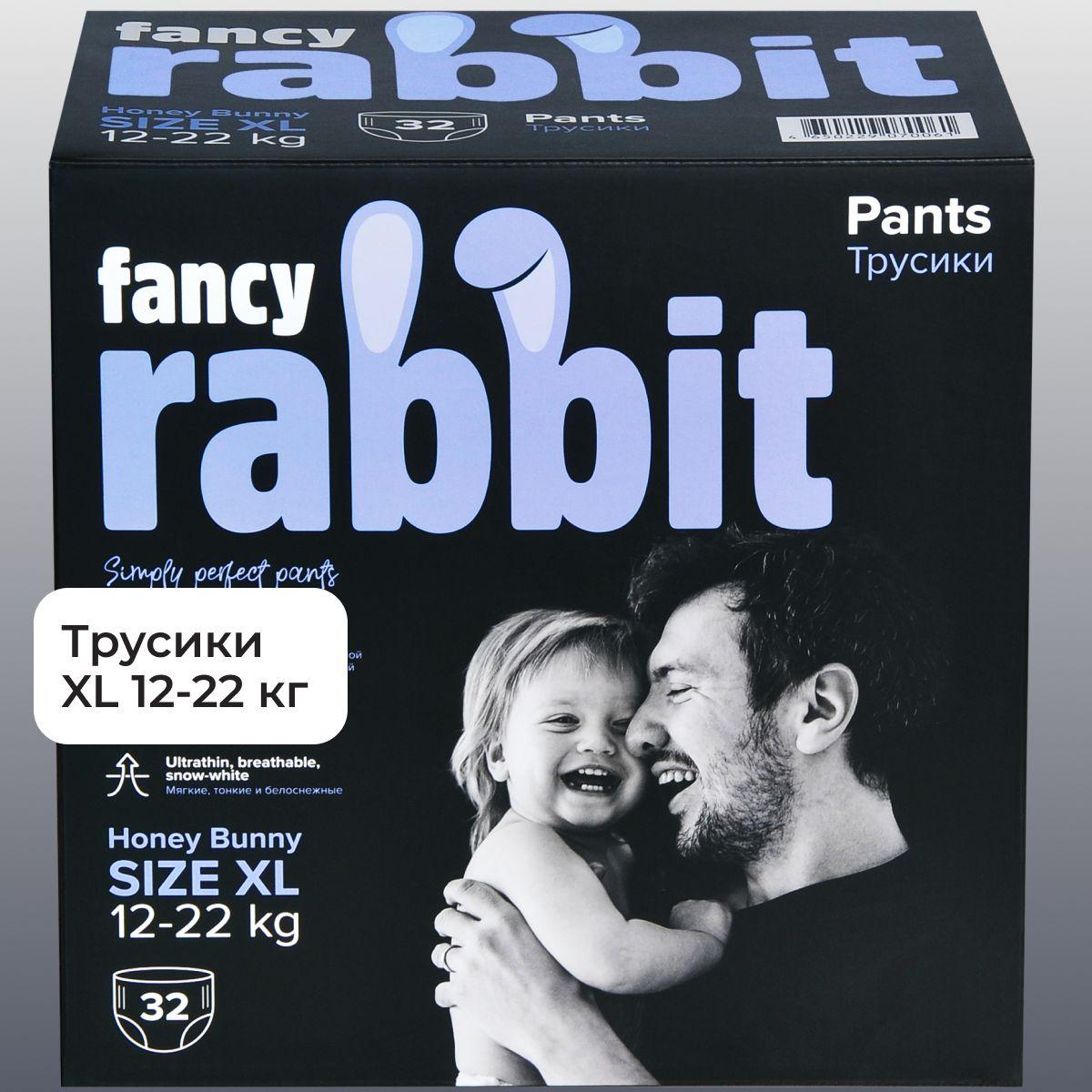 Подгузники-трусики детские FANCY RABBIT - размер XL (12-22 кг)