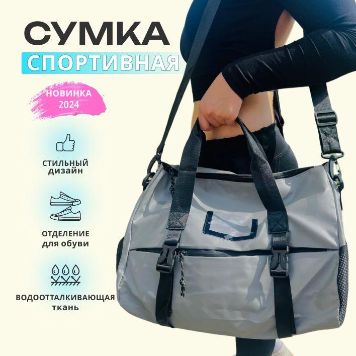 Сумка спортивная серая / сумка дорожная