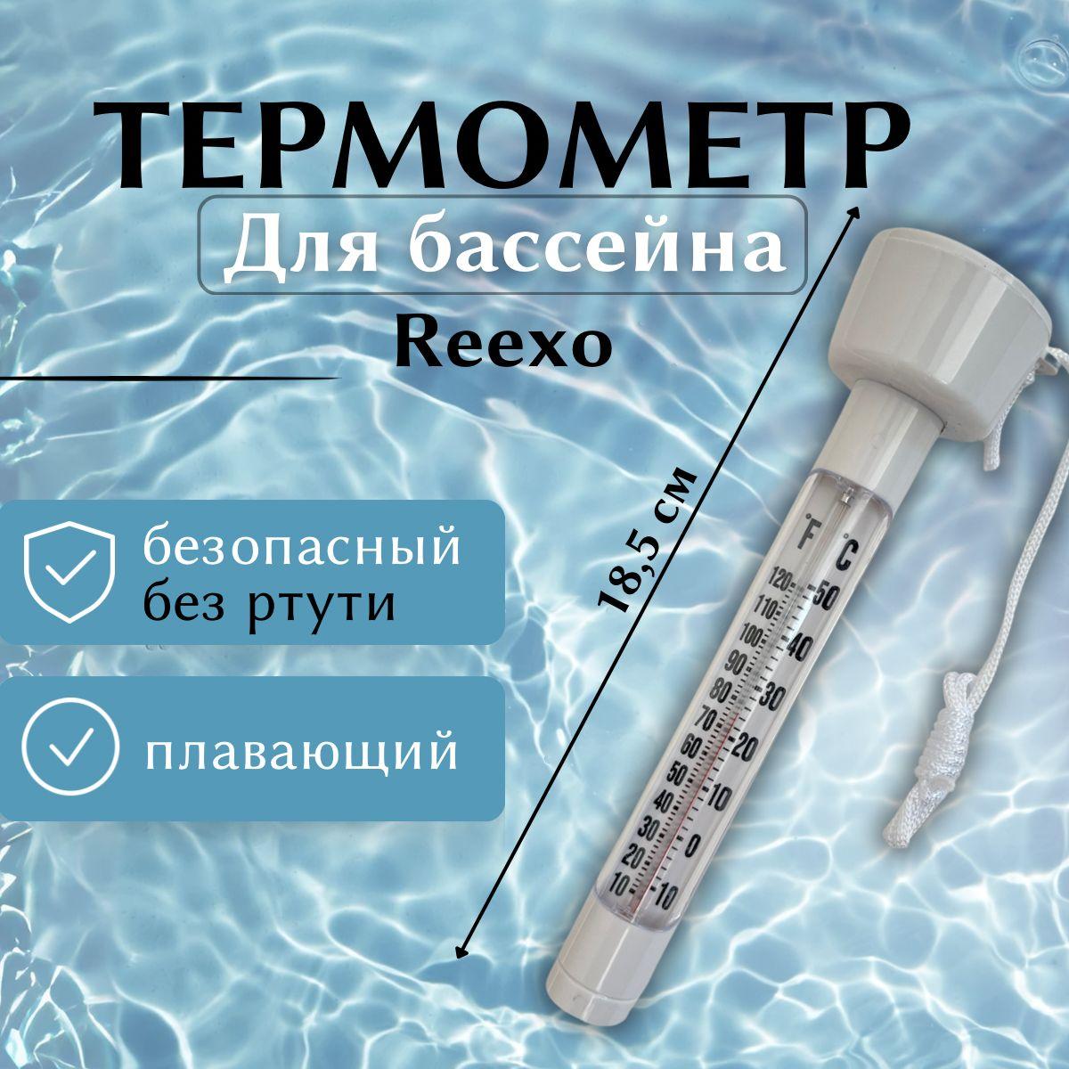 Reexo | Термометр погружной Reexo, диапазон 0..+40 С, со шнуром и съёмным поплавком