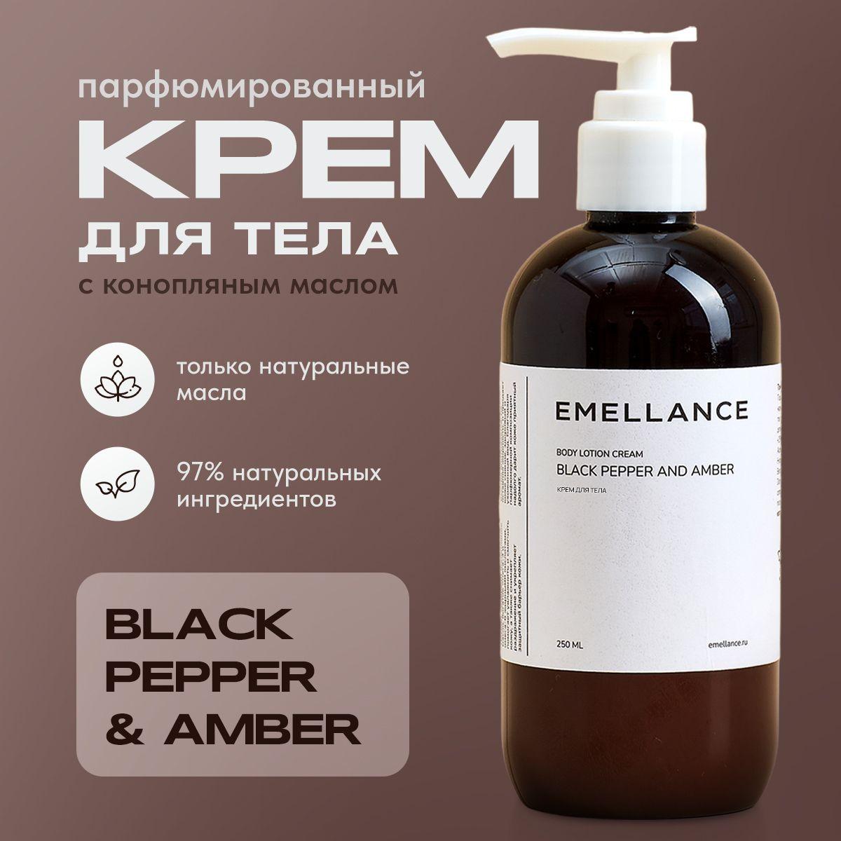 Парфюмированный крем для рук и тела BLACK PEPPER & AMBER