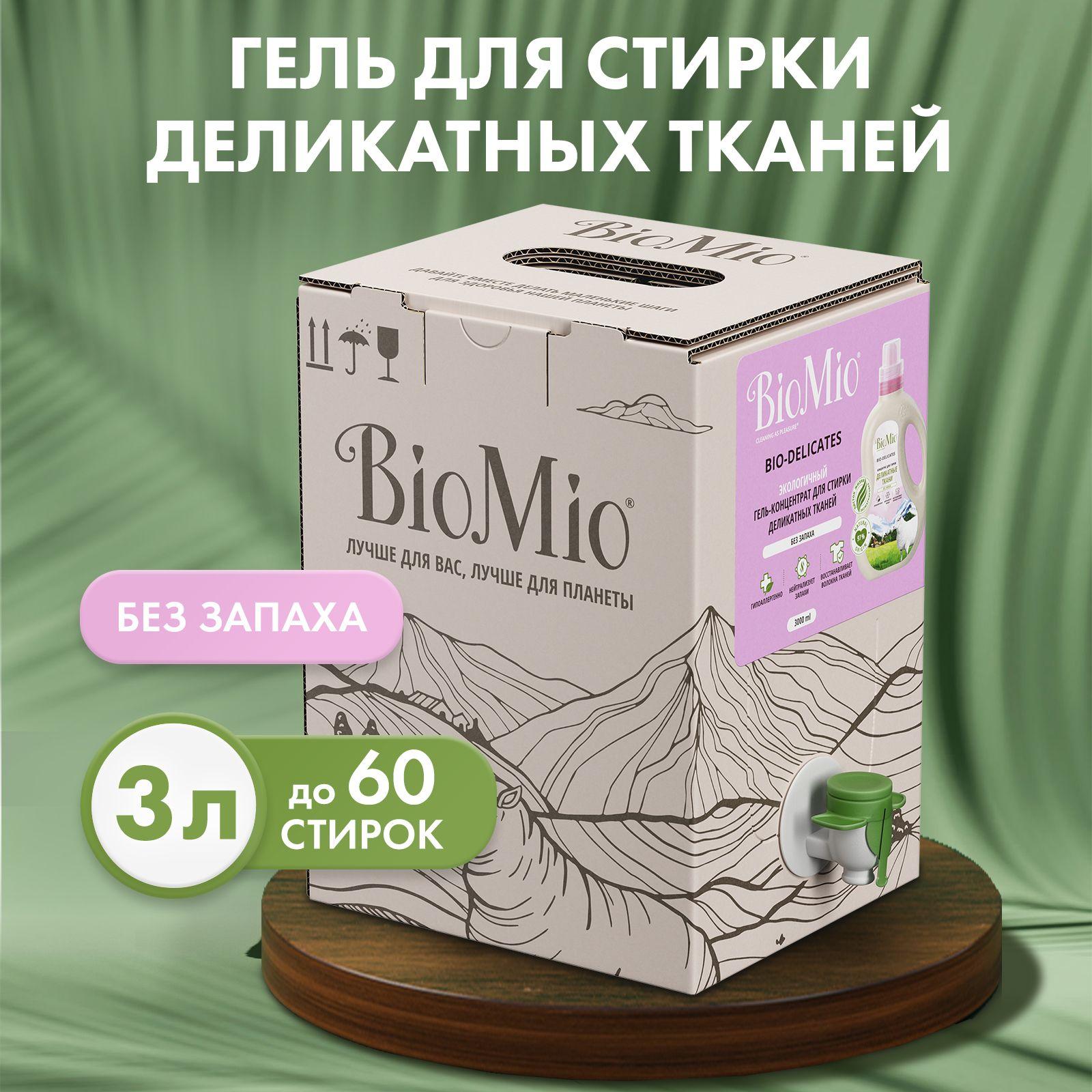 Гель для стирки BioMio эко-бокс 3 л, для деликатной стирки, гипоаллергенный концентрат, жидкий порошок без запаха