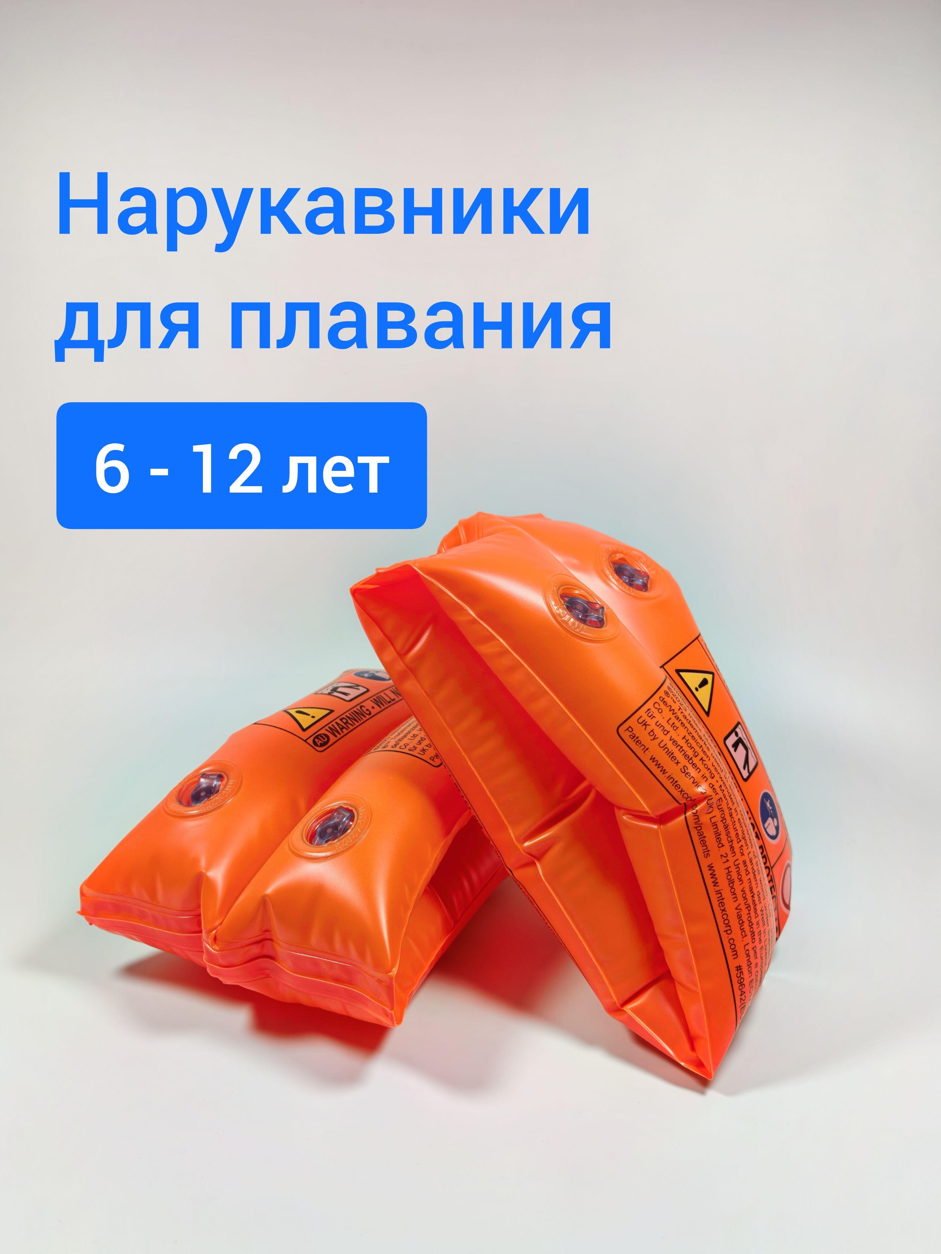 Нарукавники надувные детские для плавания INTEX от 6-12 лет, 25х17см