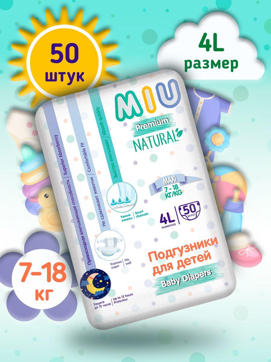 Подгузники детские MIU размер 4L 7-18 кг 50 шт