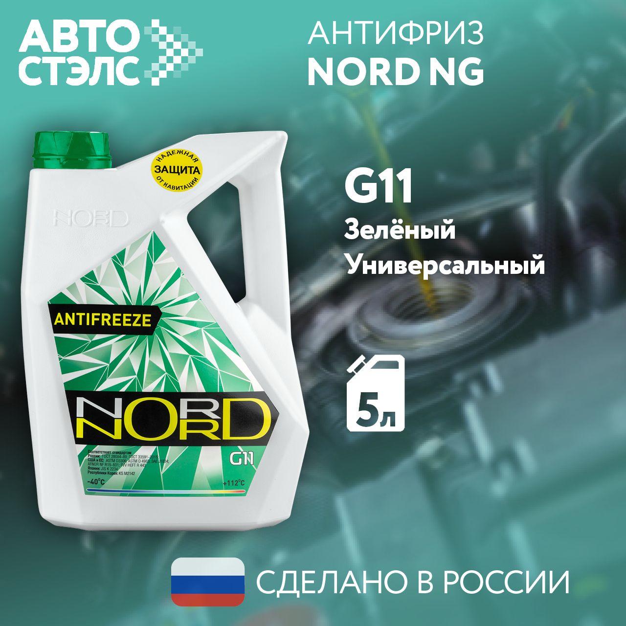 Nord | Антифриз NORD зеленый G11 5 кг -40С +112С, NG20362