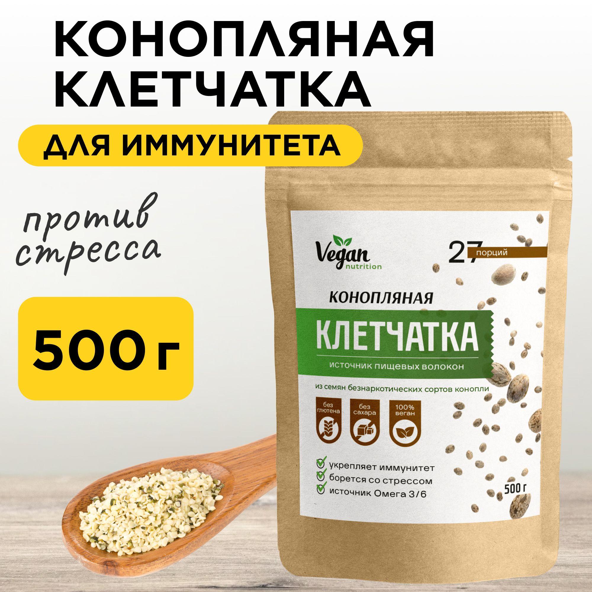 Конопляная клетчатка, Vegan Nutrition, 500 г