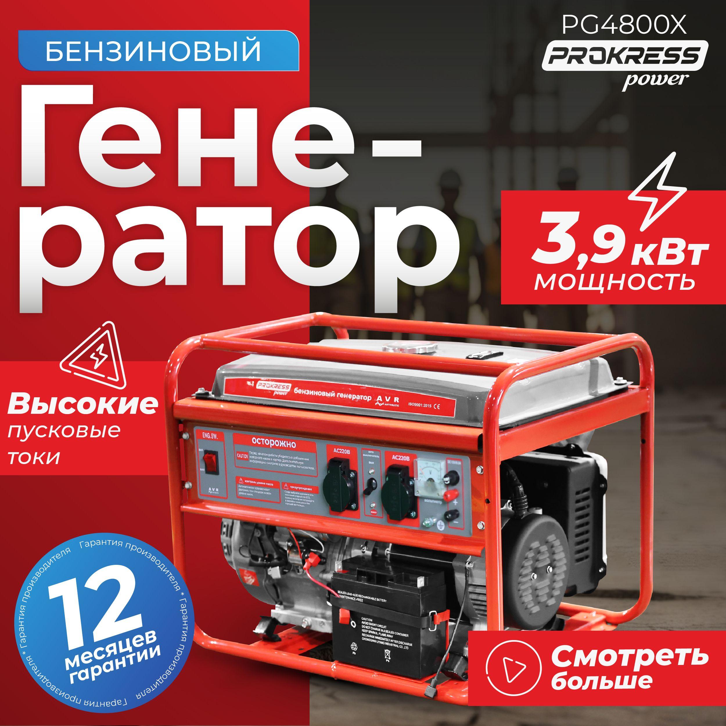 Генератор бензиновый PROKRESS POWER PG4800X, медь (3.5/3.9 кВт, бак 15л, ручной запуск, пусковая мощность 7,0 кВа)