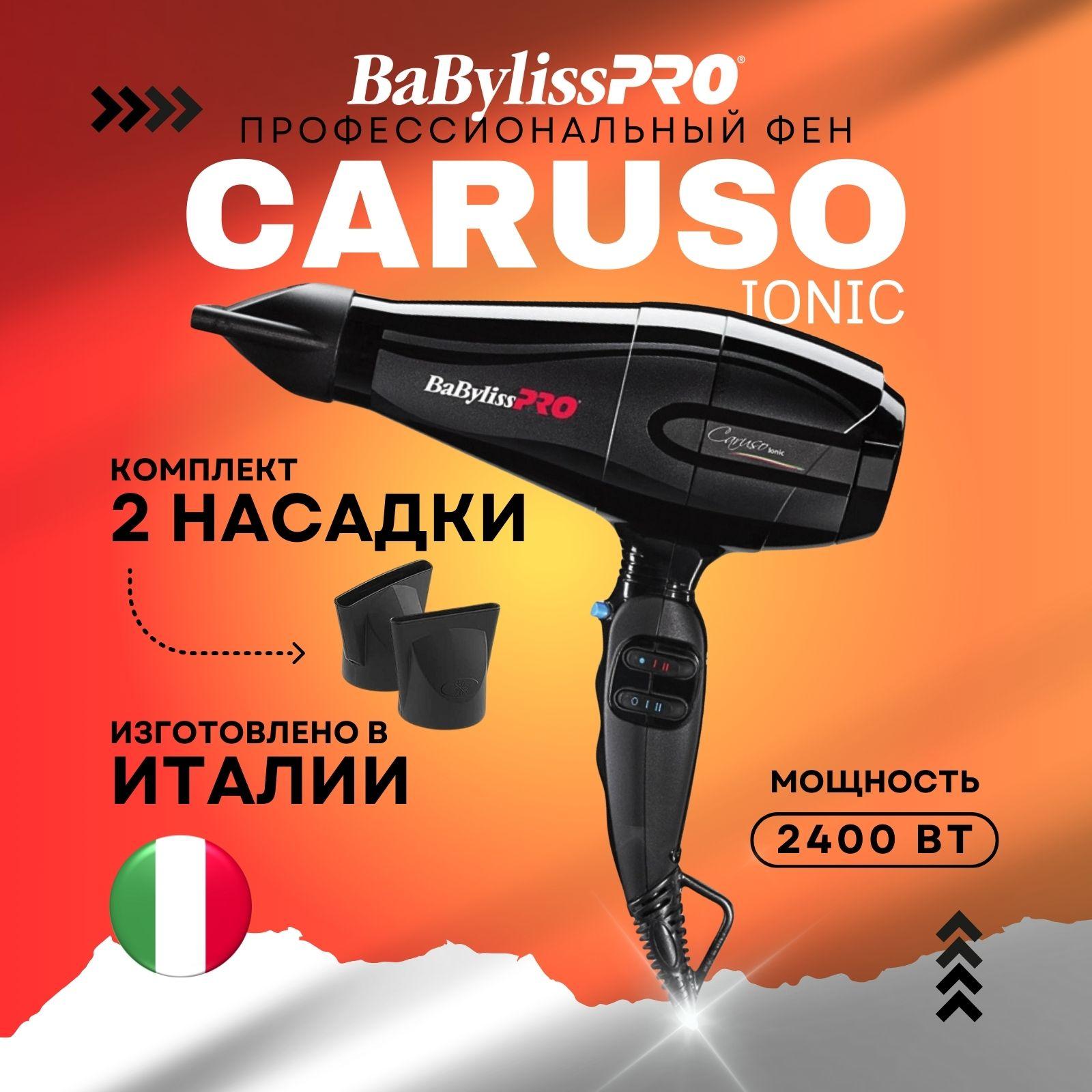 Фен для волос BabylissPro Caruso Ionic 2400W BAB6510IRE c ионизацией профессиональный 2 насадки