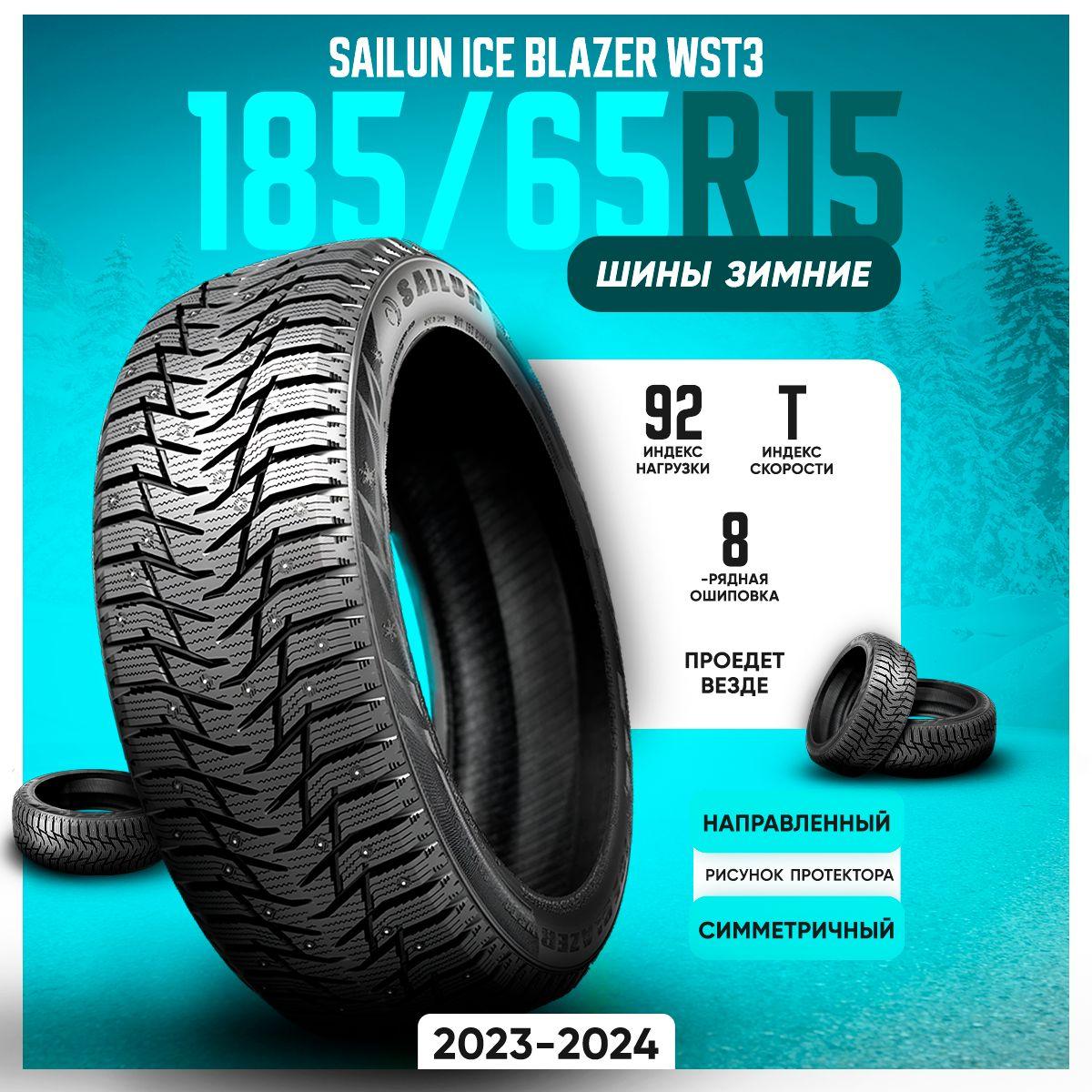 Sailun Ice Blazer WST3 Шины  зимние 185/65  R15 92T Шипованные