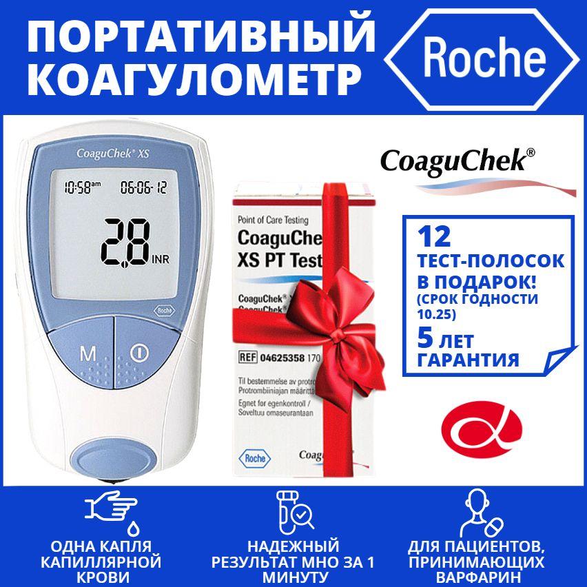 CoaguChek | Коагулометр Коагучек (CoaguChek) XS + 12 тест-полосок в комплекте