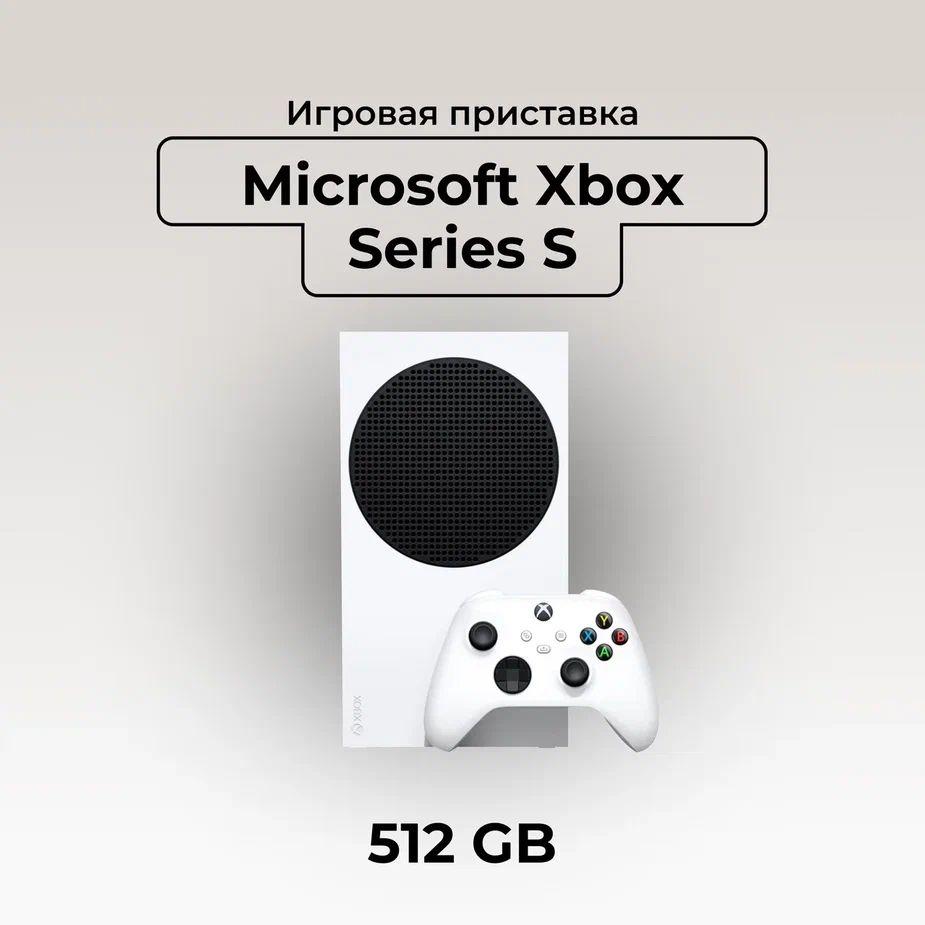 Игровая приставка XBox Series S, 512GB, SSD, White