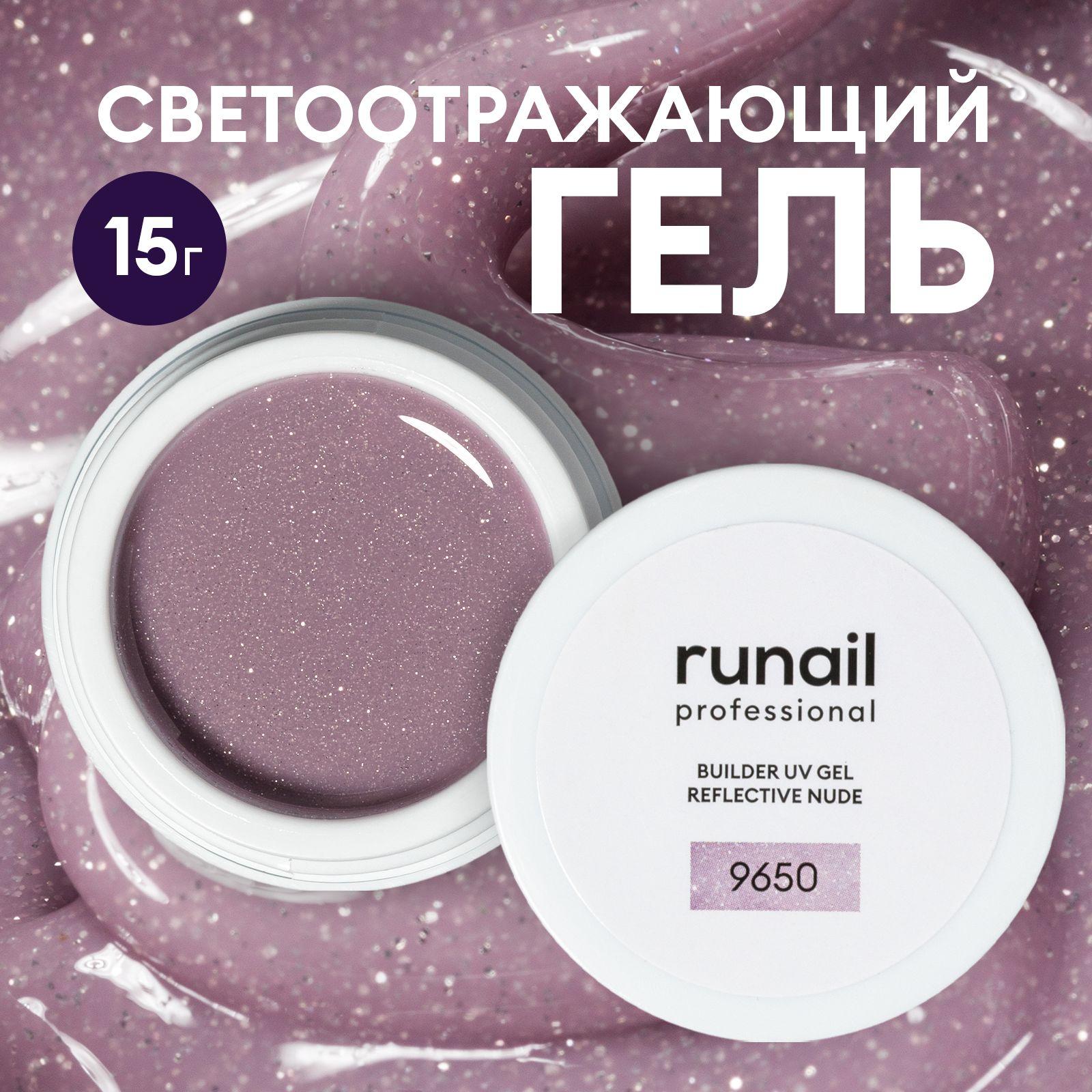 Моделирующий УФ-гель для наращивания ногтей светоотражающий BUILDER UV GEL REFLECTIVE NUDE, 15г №9650