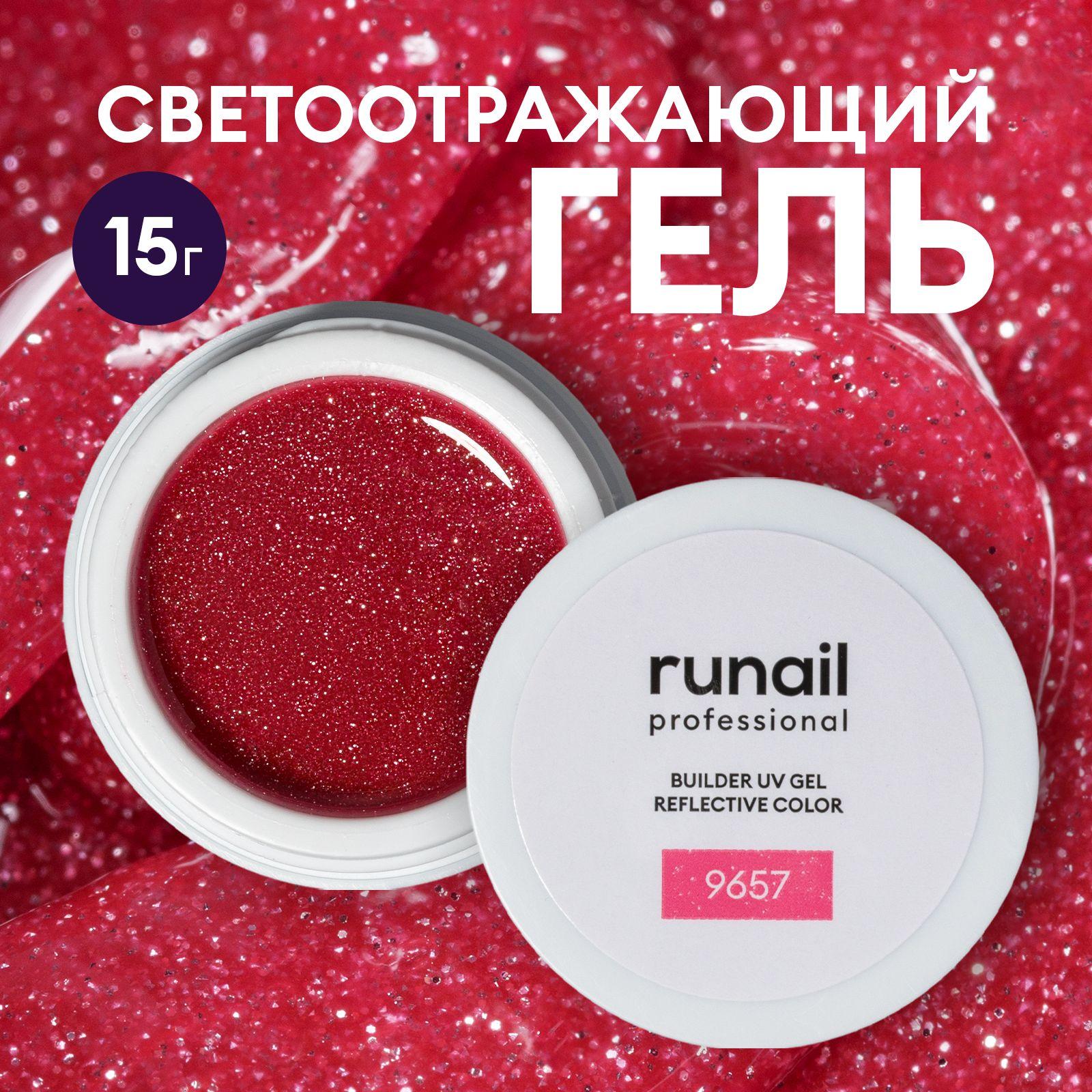 Гель для наращивания ногтей светоотражающий Runail professional BUILDER UV GEL REFLECTIVE COLOR , 15г №9657