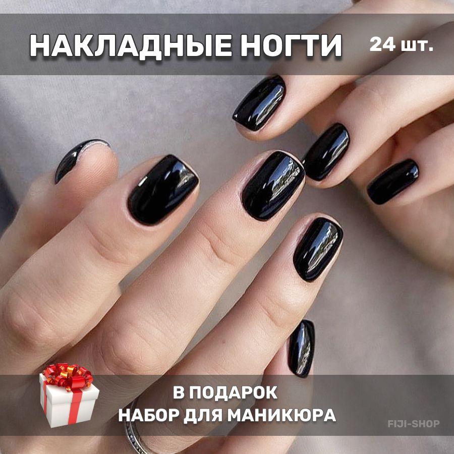 Накладные ногти ( 24 типсы + клей+ клеевые стикеры + пилочка )