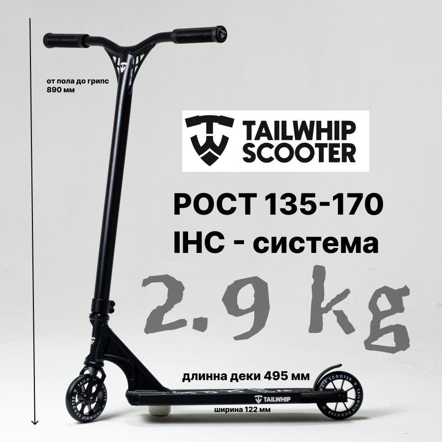 tailwhip Самокат tailwhipscoot, черный матовый