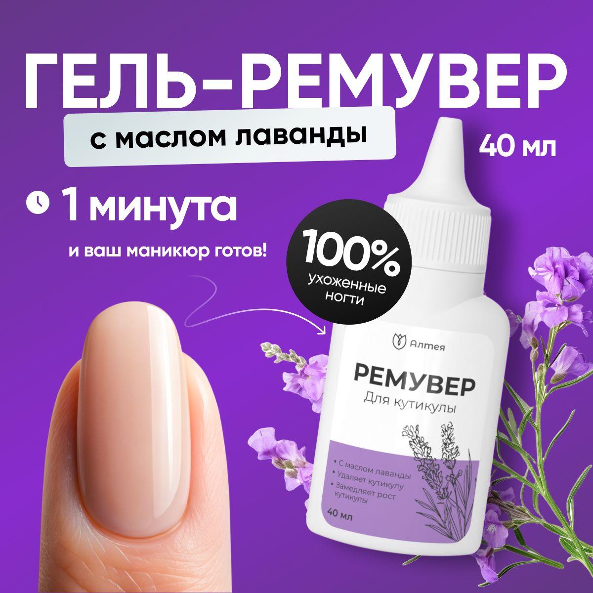 Ремувер для удаления кутикулы, Алтея, 40 мл