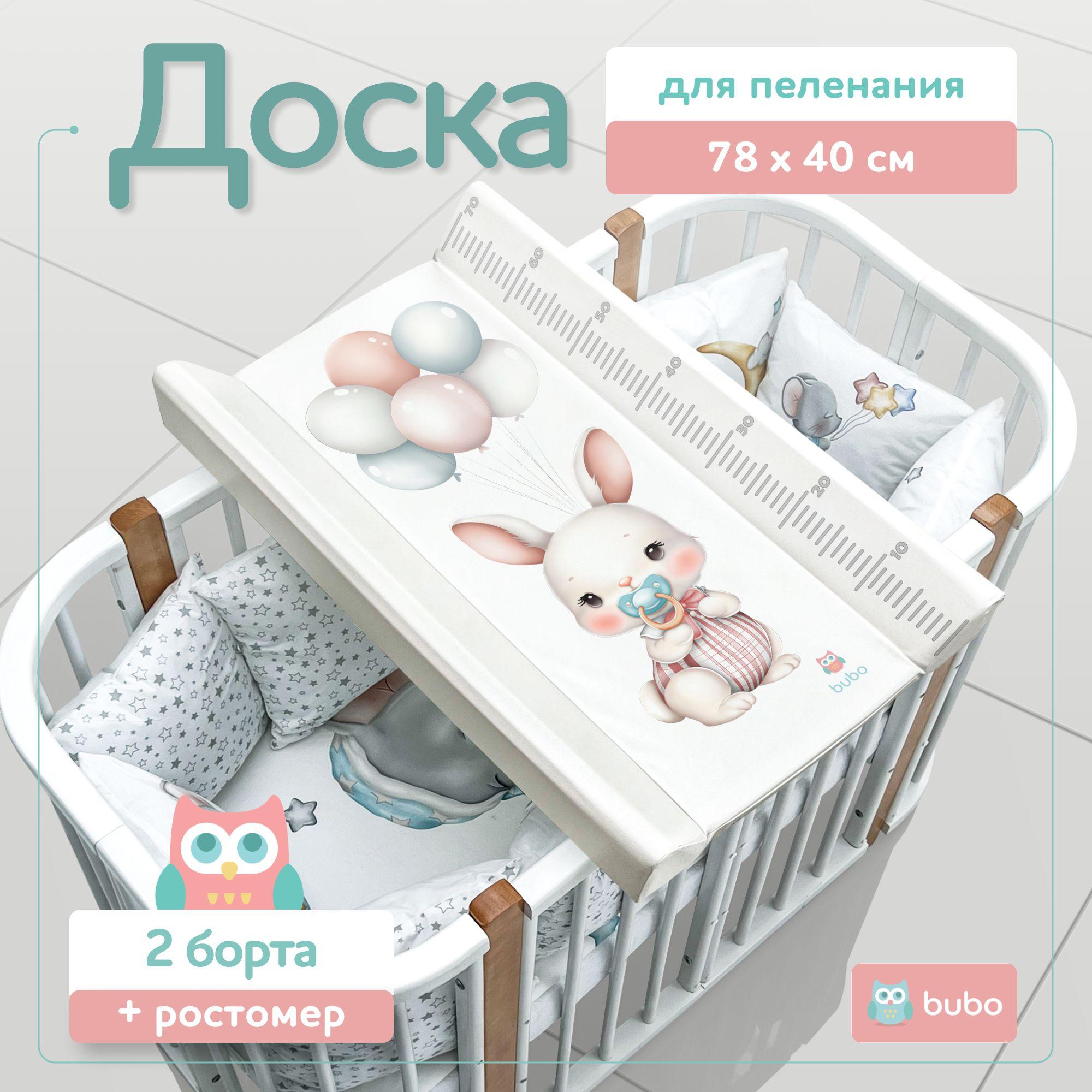 Доска пеленальная BUBO BABY PRIME 78х40 см с фиксаторами и ростомером