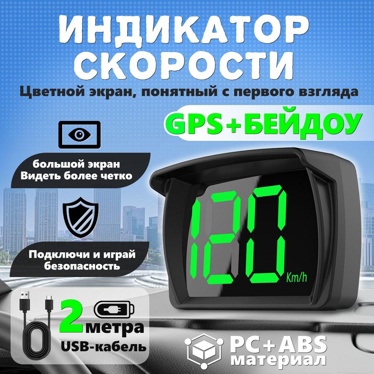 GPS спидометр HUD универсальный для автомобиля, грузовой техники, мототехники, лодок