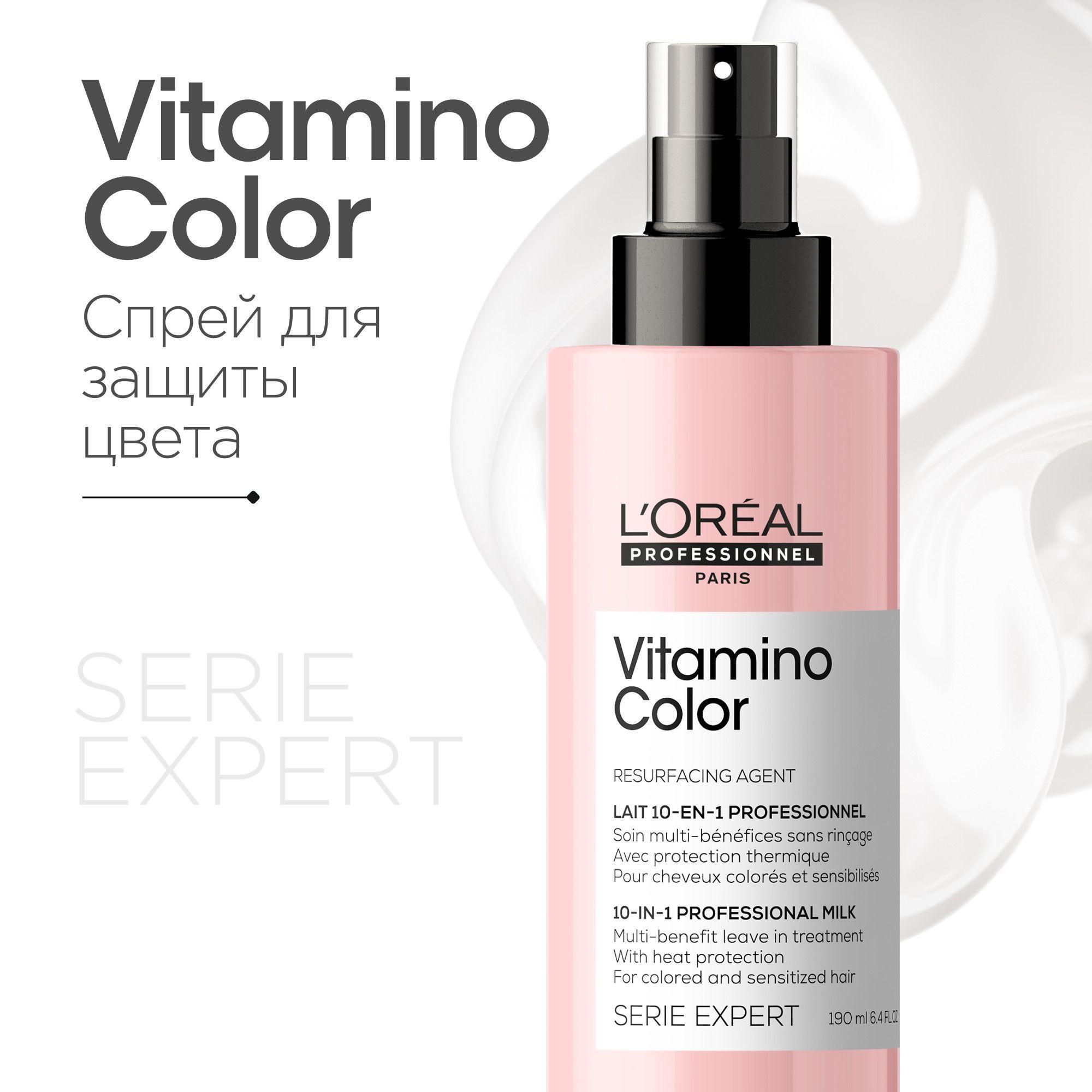 Термозащитный спрей для окрашенных волос Vitamino Color, 190 мл