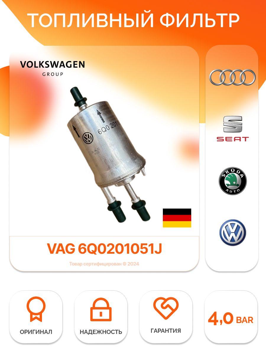 VAG (VW/Audi/Skoda/Seat) Фильтр топливный арт. 6Q0201051J, 1 шт.