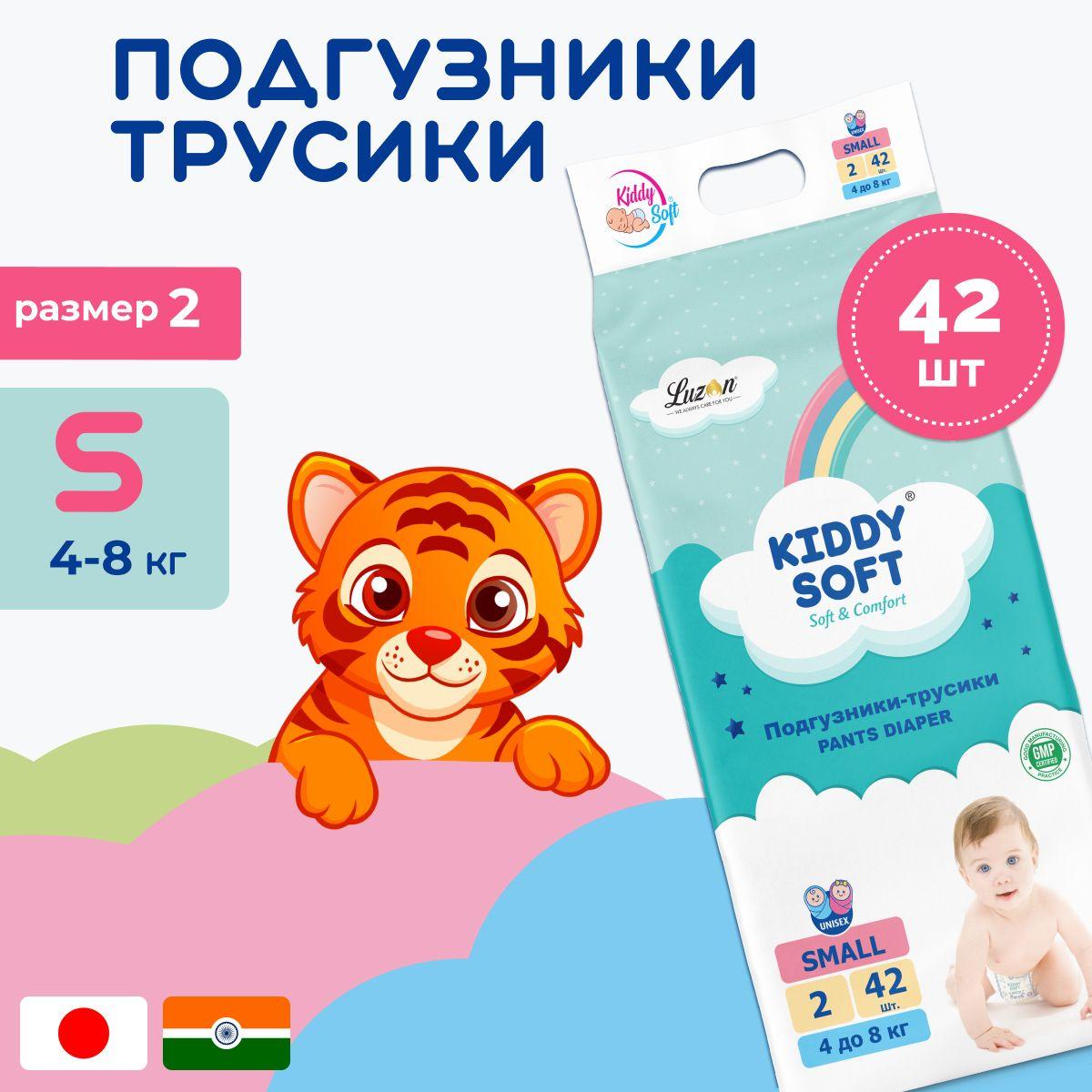 Детские подгузники трусики Kiddy Soft Comfort размер 2 S (4-8 кг), 42 шт