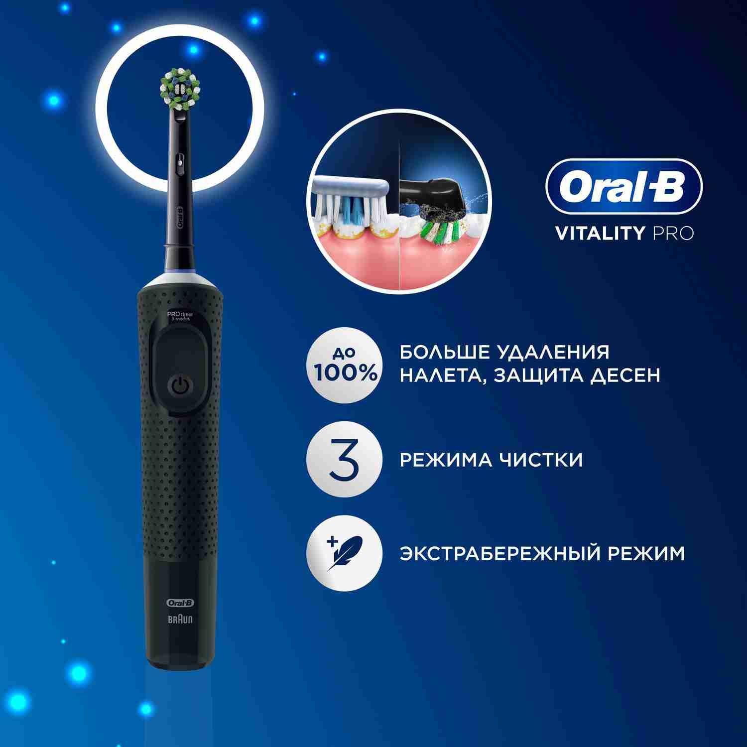 Оригинальная электрическая зубная щетка Oral-B Vitality Pro для бережной чистки, Чёрная, 1 шт