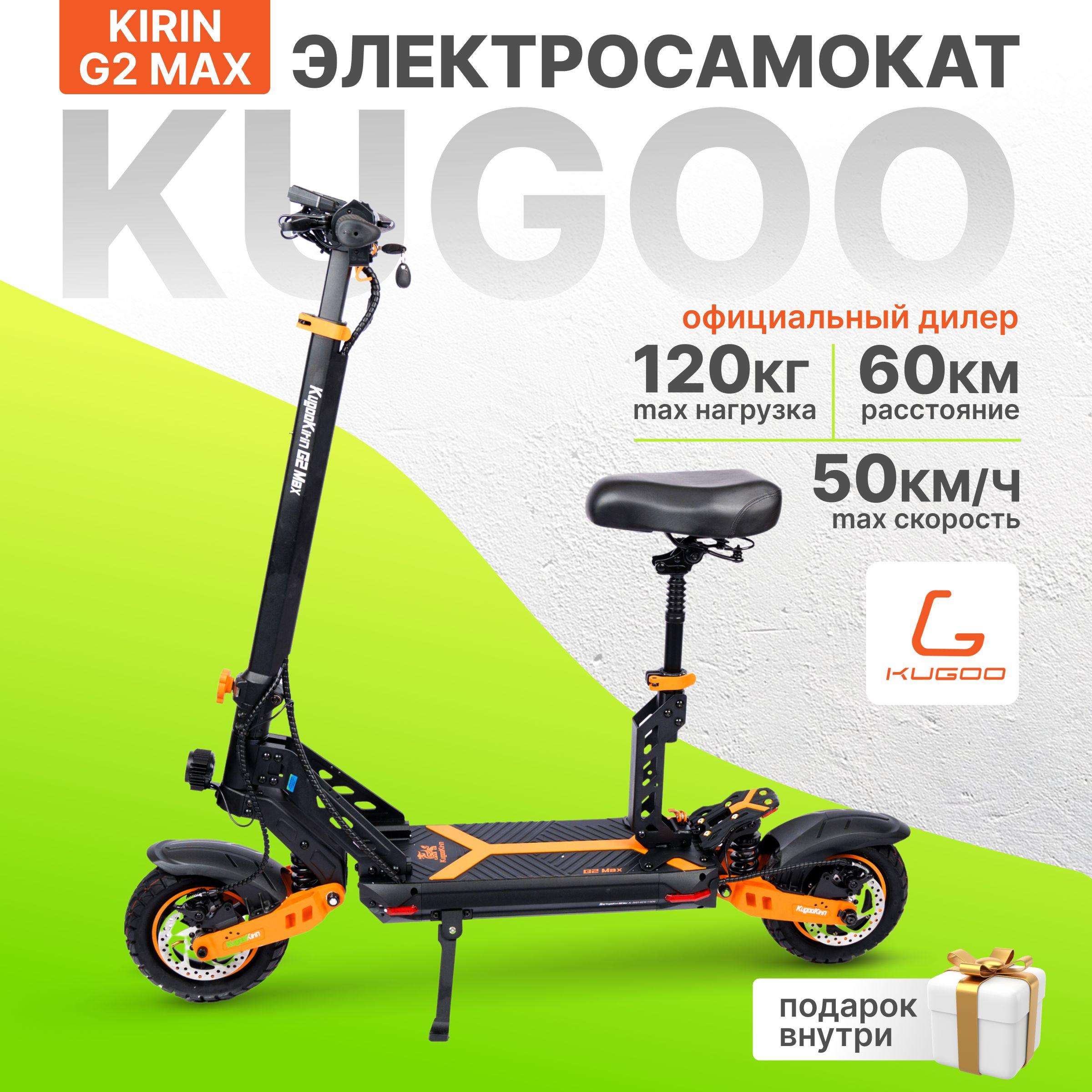 Электросамокат Kugoo Kirin G2 Max до 45 км/ч, до 50км пробег.