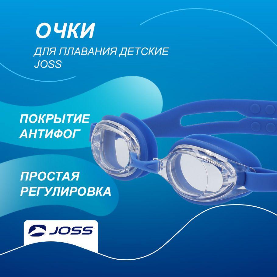 Очки для плавания детские Joss