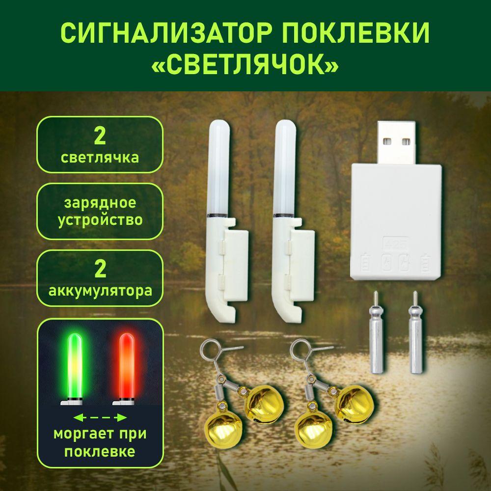 Умный сигнализатор поклевки электронный светлячок с USB зарядкой