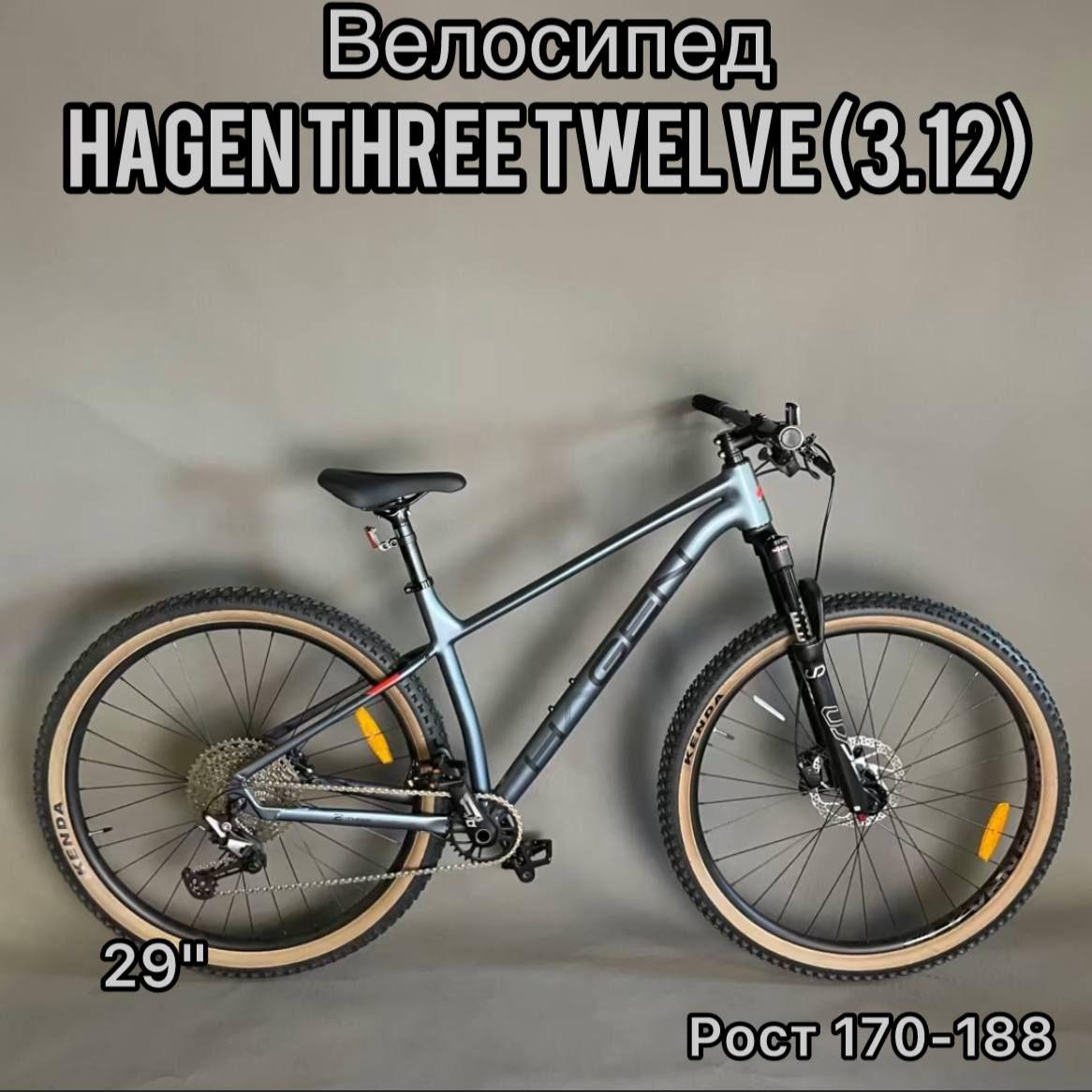 Hagen | Велосипед 29" Hagen Three Twelve (3.12), оружейный серый L(18)