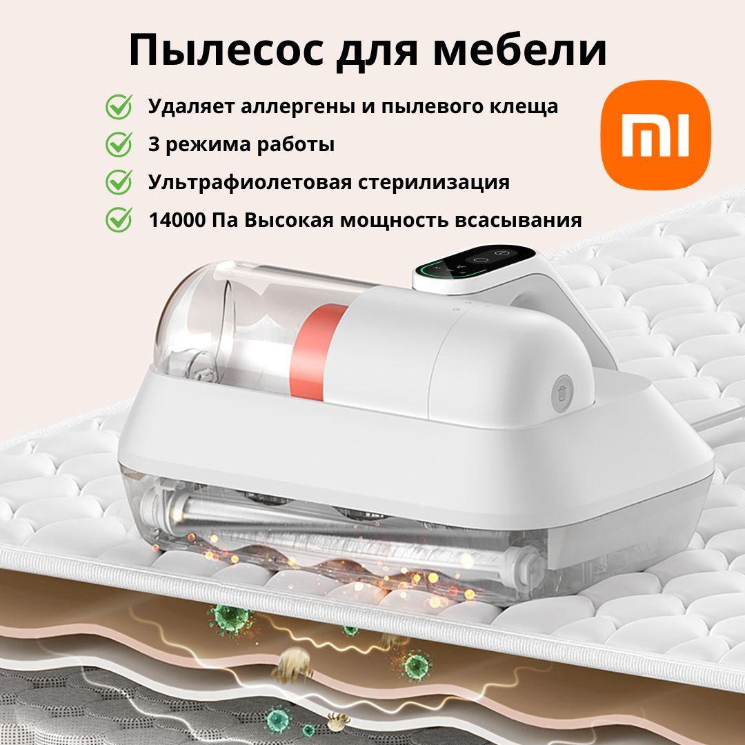 Пылесос для мебели, удаление пылевого клеща Xiaomi Mijia Mite Removal Device Pro White (B402CN)