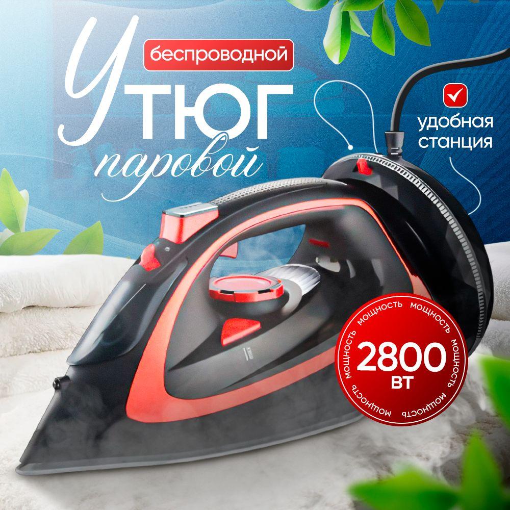 Утюг для одежды беспроводной B&P 2800 Вт, черный