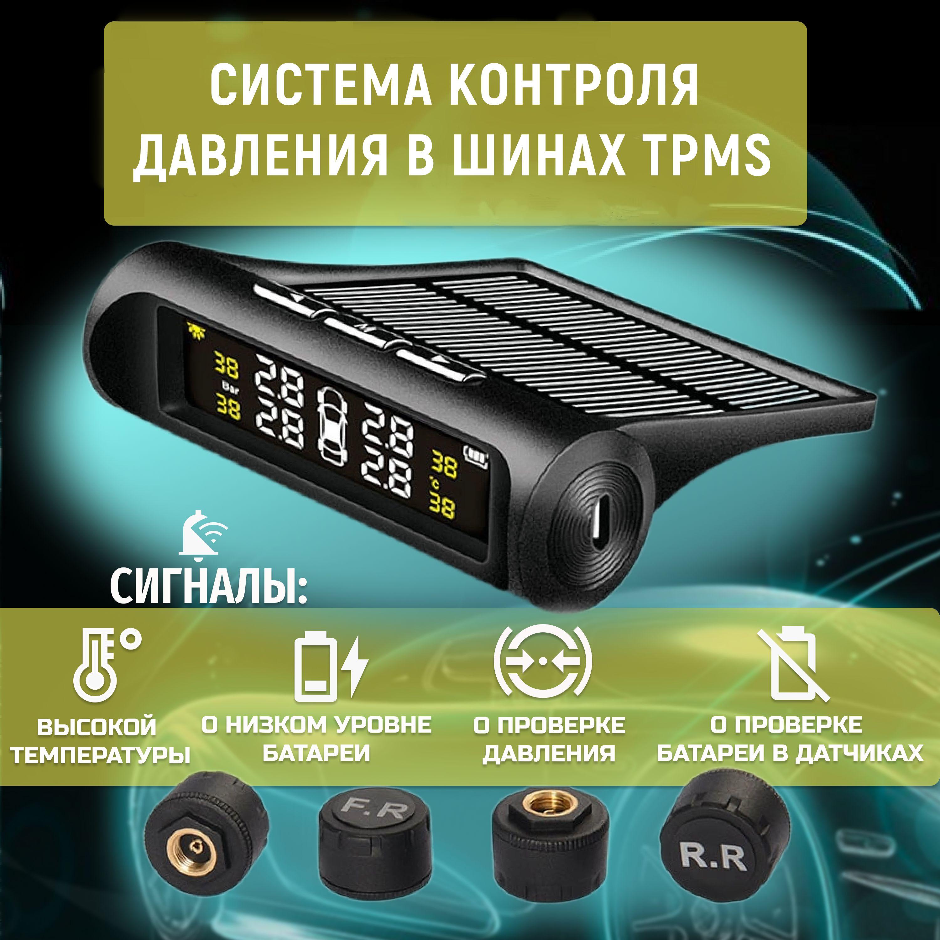 Система контроля давления в шинах TPMS Датчик давления в шинах внешний, Подарок мужчине автомобилисту водителю в машину