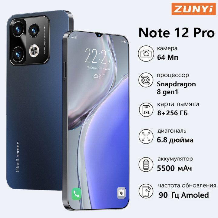 ZUNYI Смартфон Note 12 Pro, русская версия, сеть 4g, две SIM-карты, HD-экран, мощный процессор, ударопрочная и водонепроницаемая защита, мощная игровая функция, гибкая камера, быстрая зарядка, длительное время автономной работы, интерфейс type C， Ростест (EAC) 8/256 ГБ, черный матовый