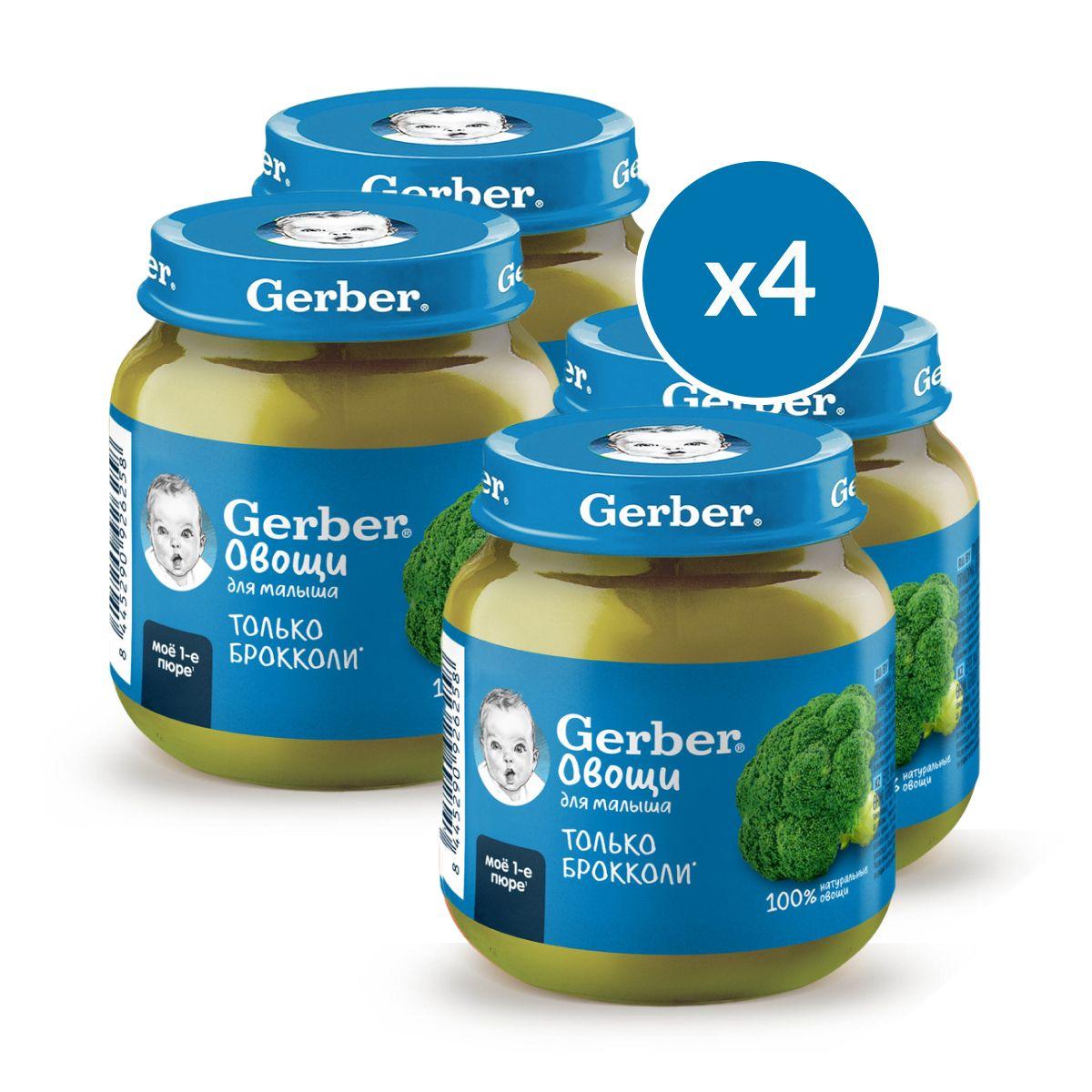 Пюре овощное Gerber для первого прикорма брокколи с 4 мес. 125г 4шт