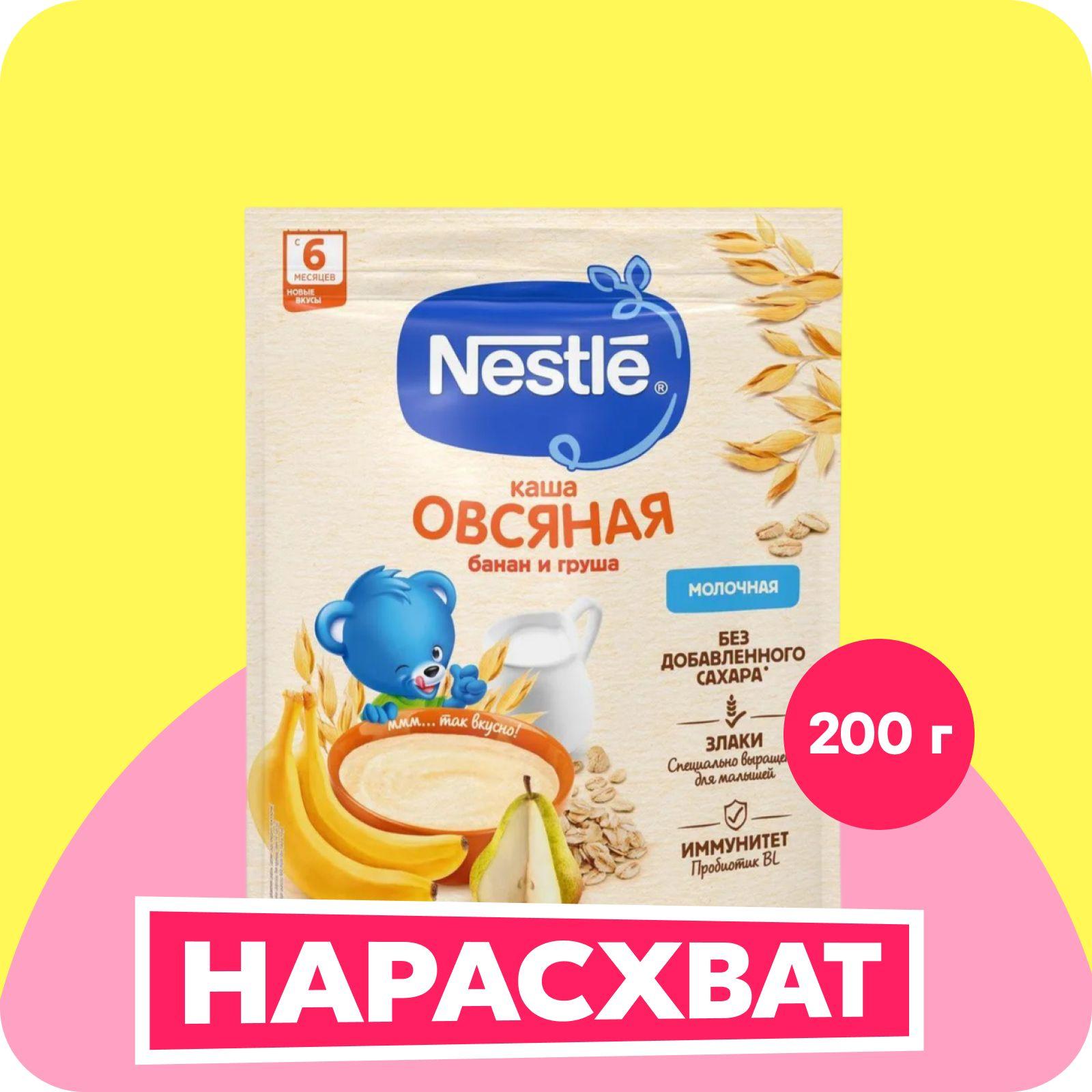 Каша Nestlé молочная овсяная с грушей и бананом с 6 месяцев 200г с пробиотиком BL