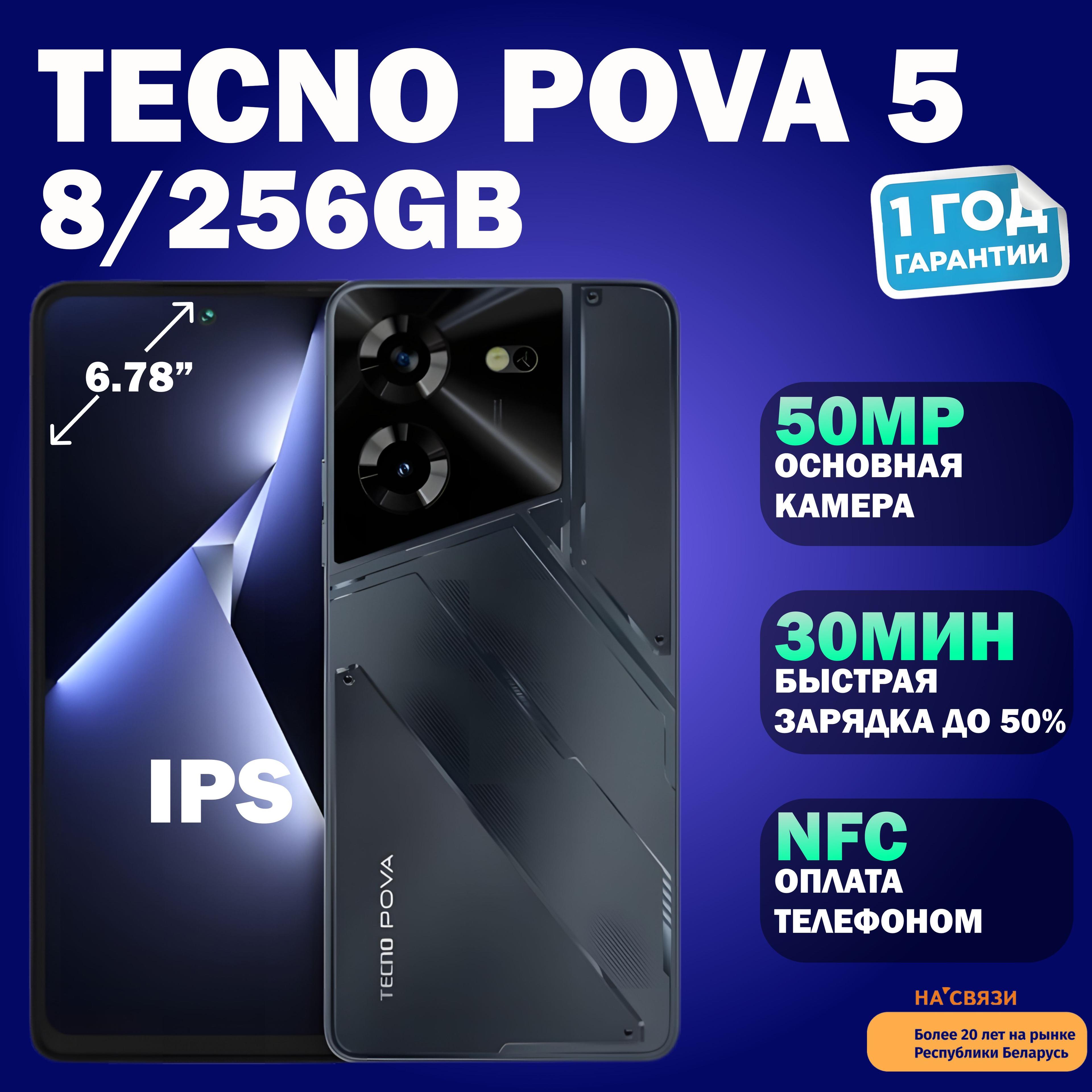 Tecno Смартфон Pova 5 8/256 ГБ, черный