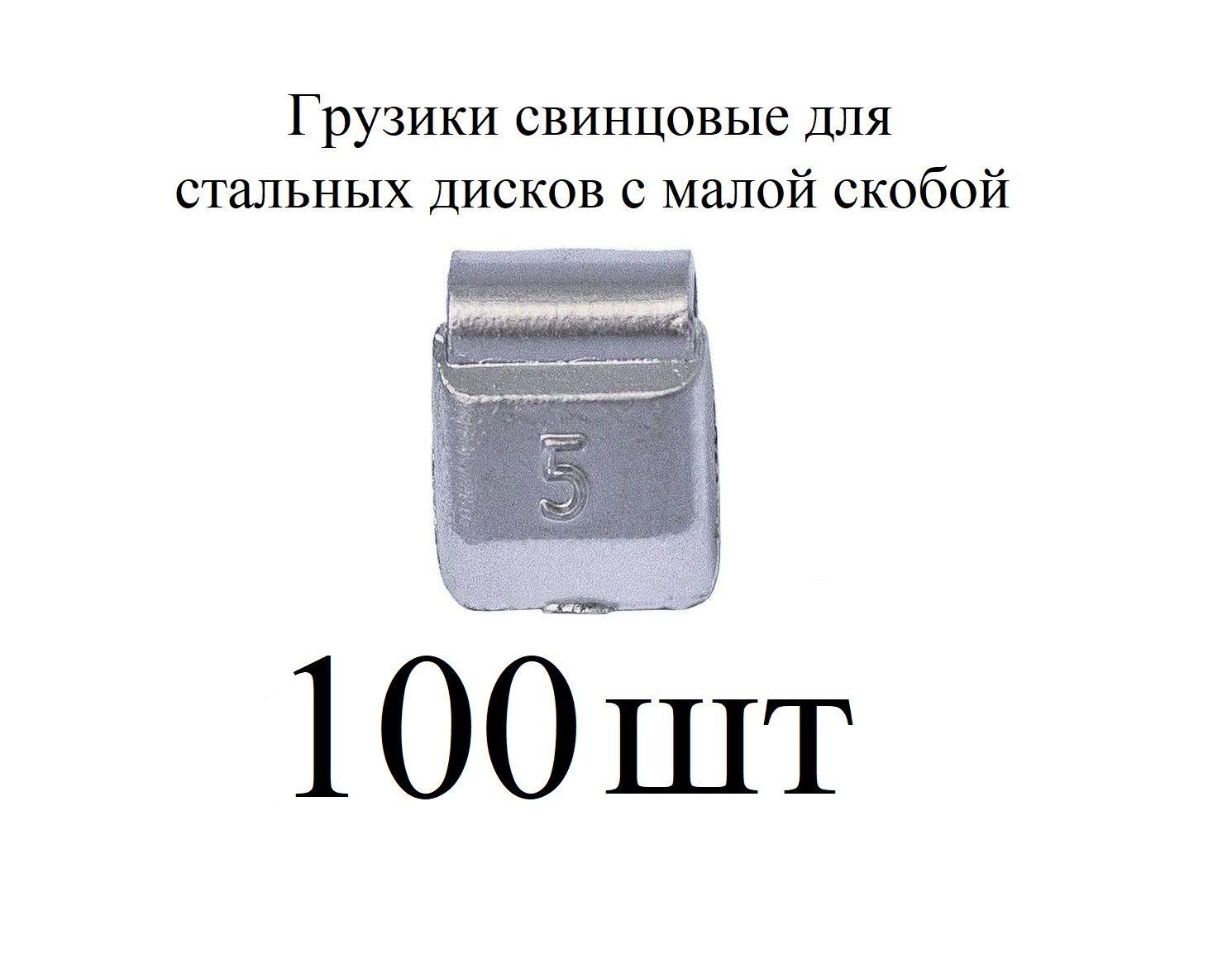 Груз для балансировки колес, 100 шт.