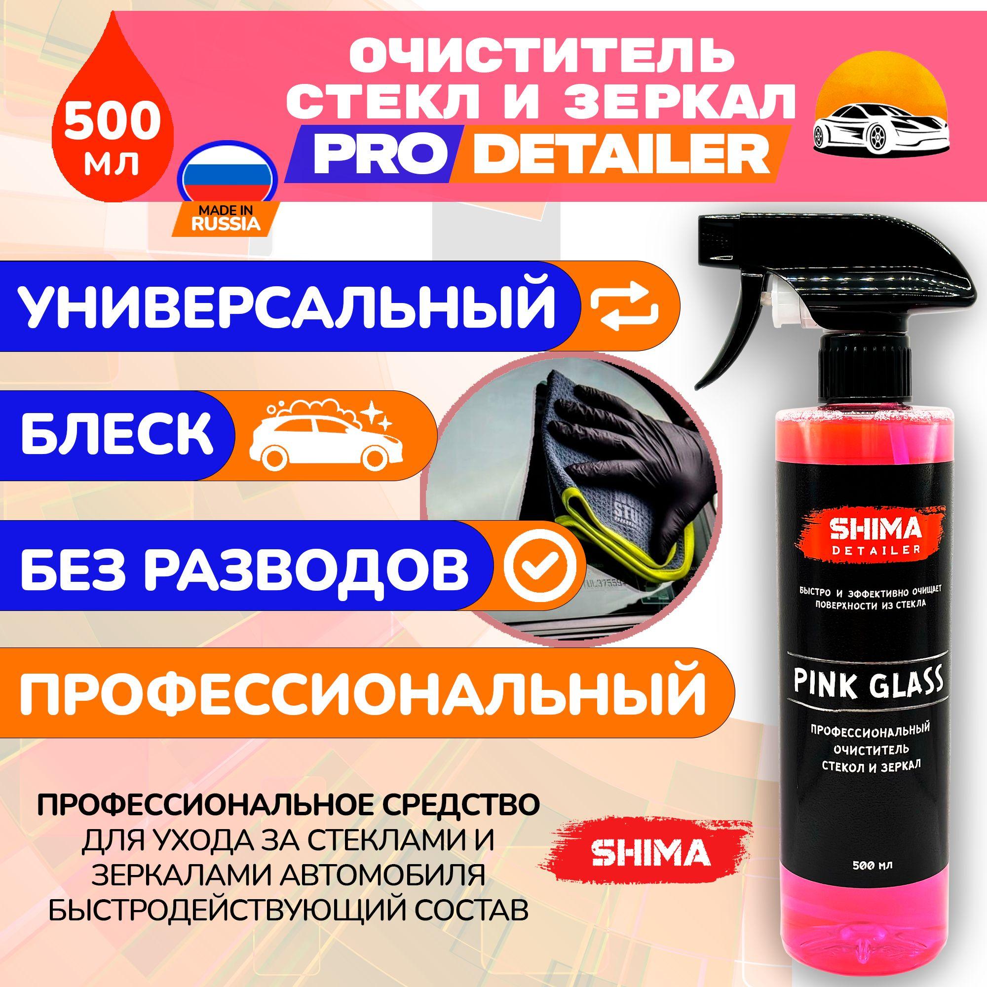 Очиститель стекол автомобиля SHIMA PINK GLASS