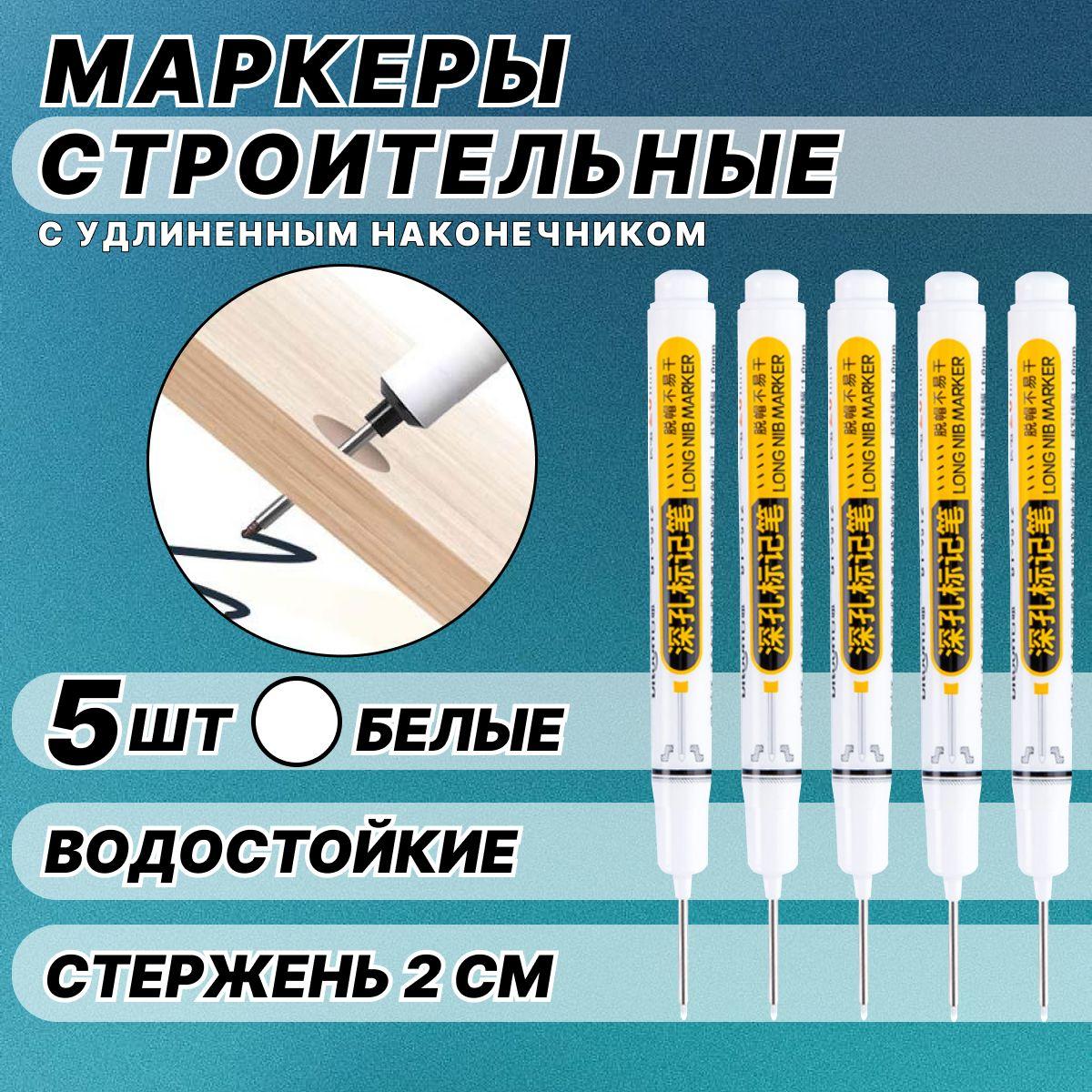 Маркер строительный тонкий разметочный с длинным наконечником / 5 шт белые