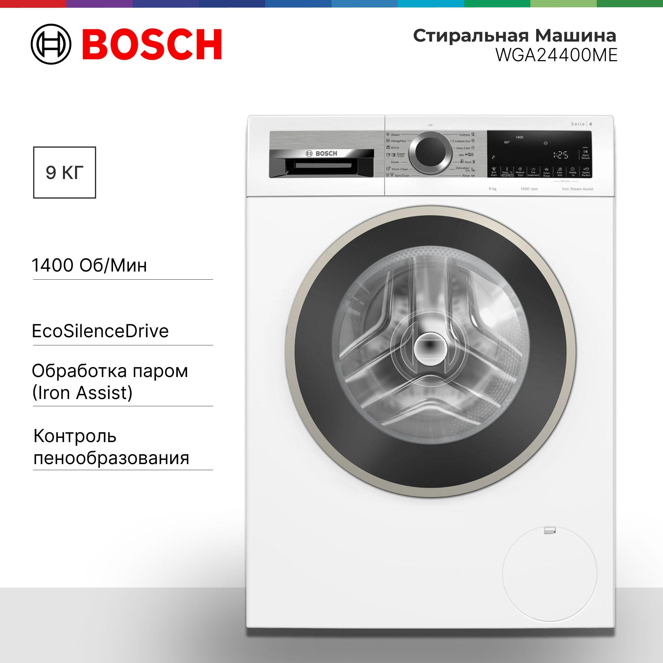 Стиральная Машина Bosch WGA24400ME Serie 4, 9 кг, 1400 об./мин., A+++, Stain expert, AntiStain, SpeedPerfect, Eco Silence Drive