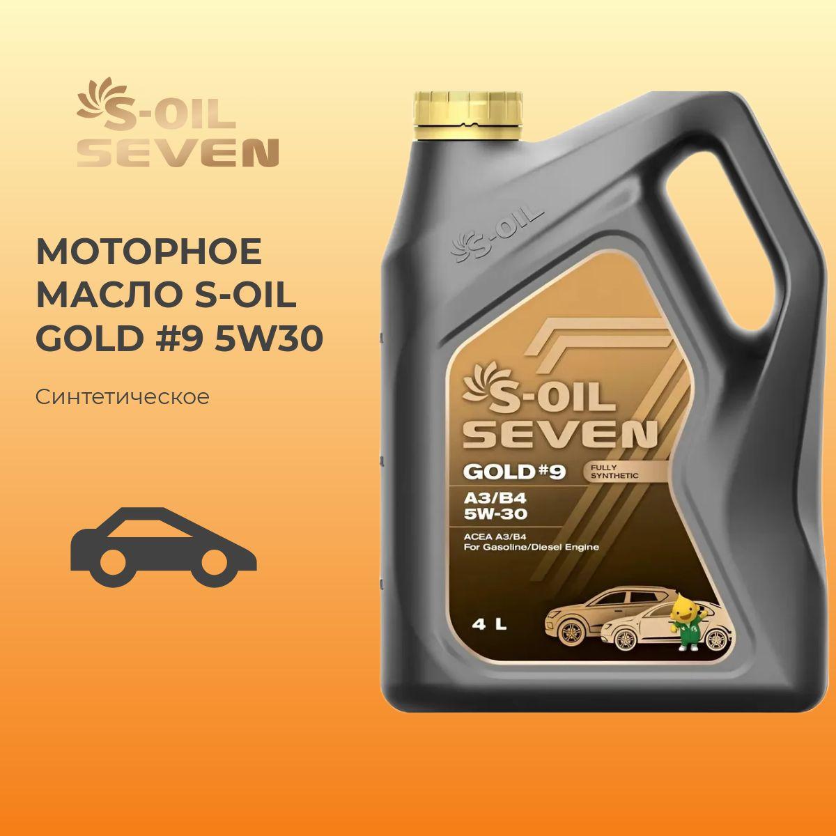 S-OIL SEVEN gold #9 a3/b4  5W-30 Масло моторное, Синтетическое, 4 л