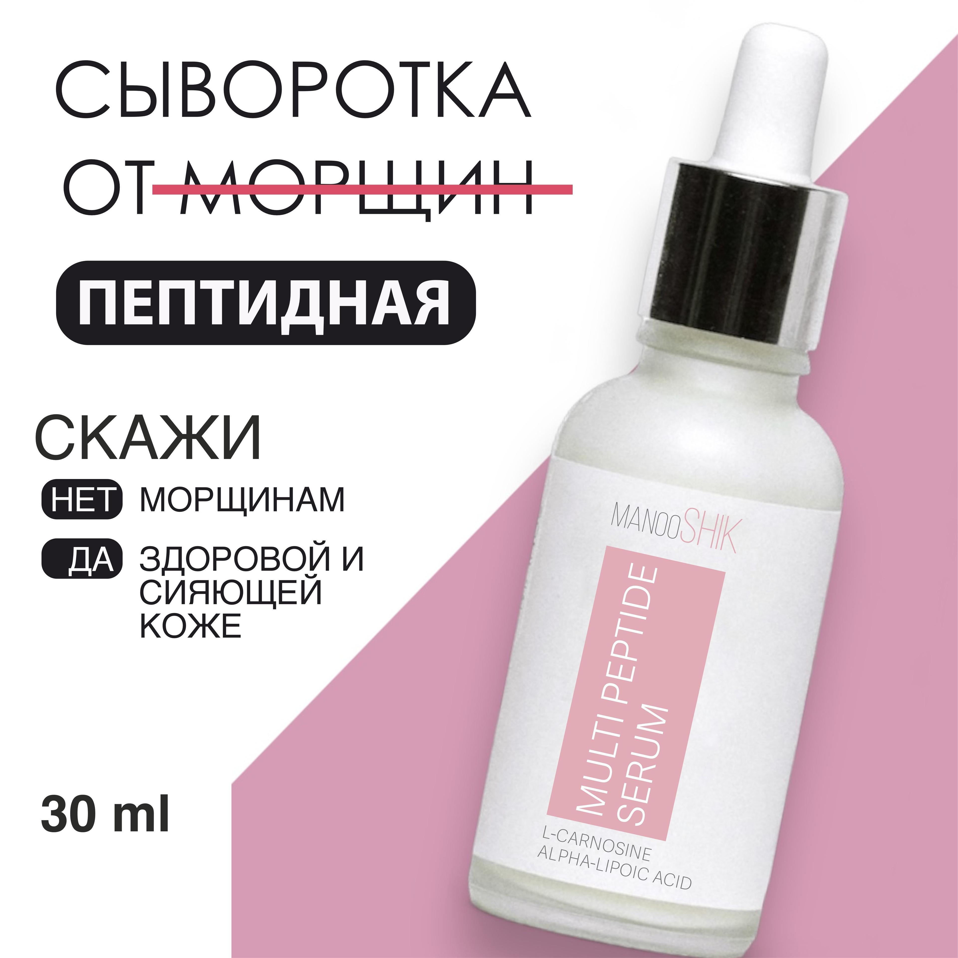 Сыворотка для лица увлажняющая, антивозрастная с пептидами, MANOOSHIK, 30 ml