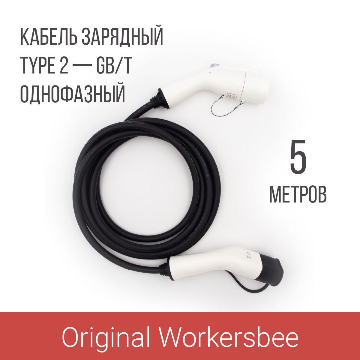 Зарядный кабель (адаптер) для электромобилей Type 2 plug GB/T (Тип 2 GBT), 32А, 220В, 5м