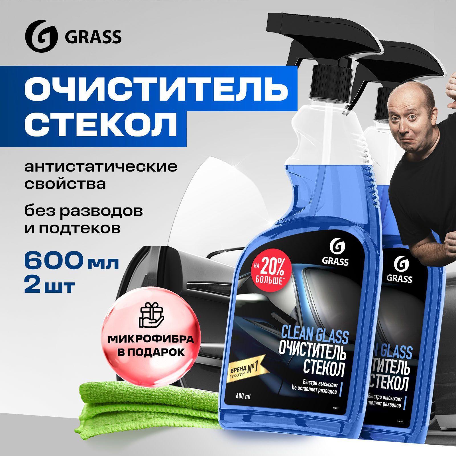 GRASS Очиститель стекол автомобиля и зеркал Clean Glass 600мл (набор из 2х шт.)