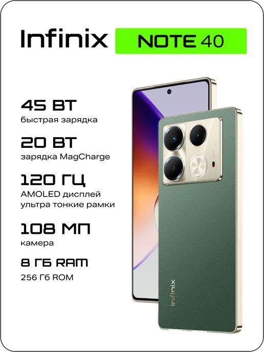 Infinix Смартфон NOTE 40 X6853 256+8 Ростест (EAC) 8/256 ГБ, зеленый