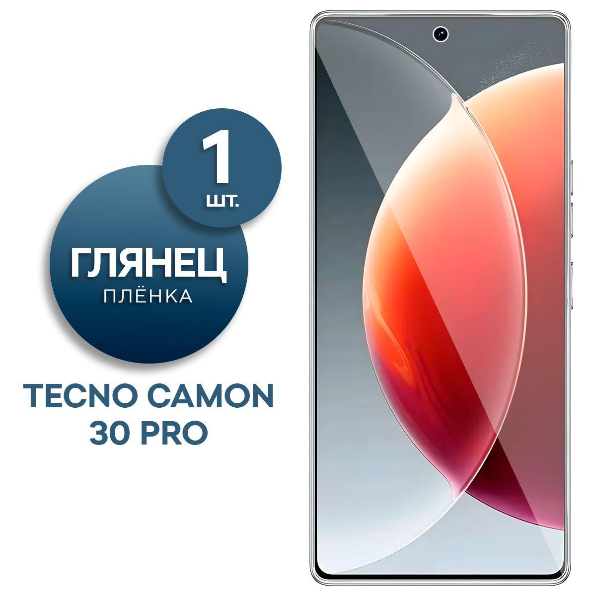 Глянцевая гидрогелевая пленка на экран для Tecno Camon 30 Pro