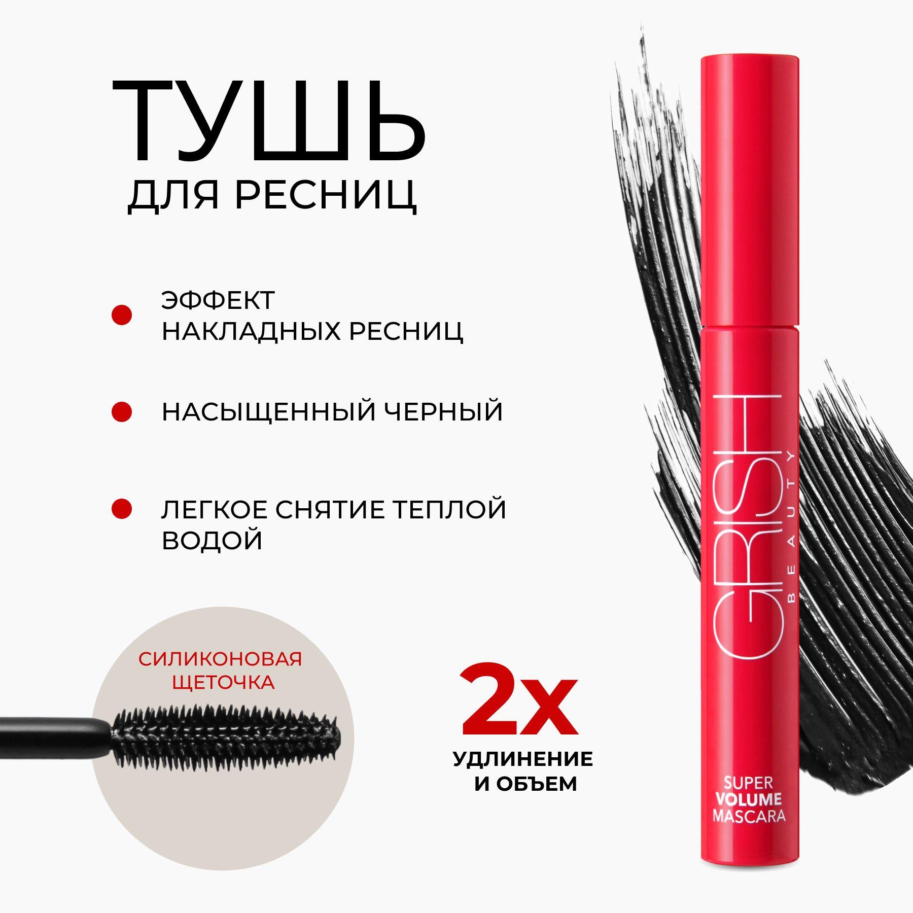 GRISH beauty Тушь для ресниц черная объем и удлинение